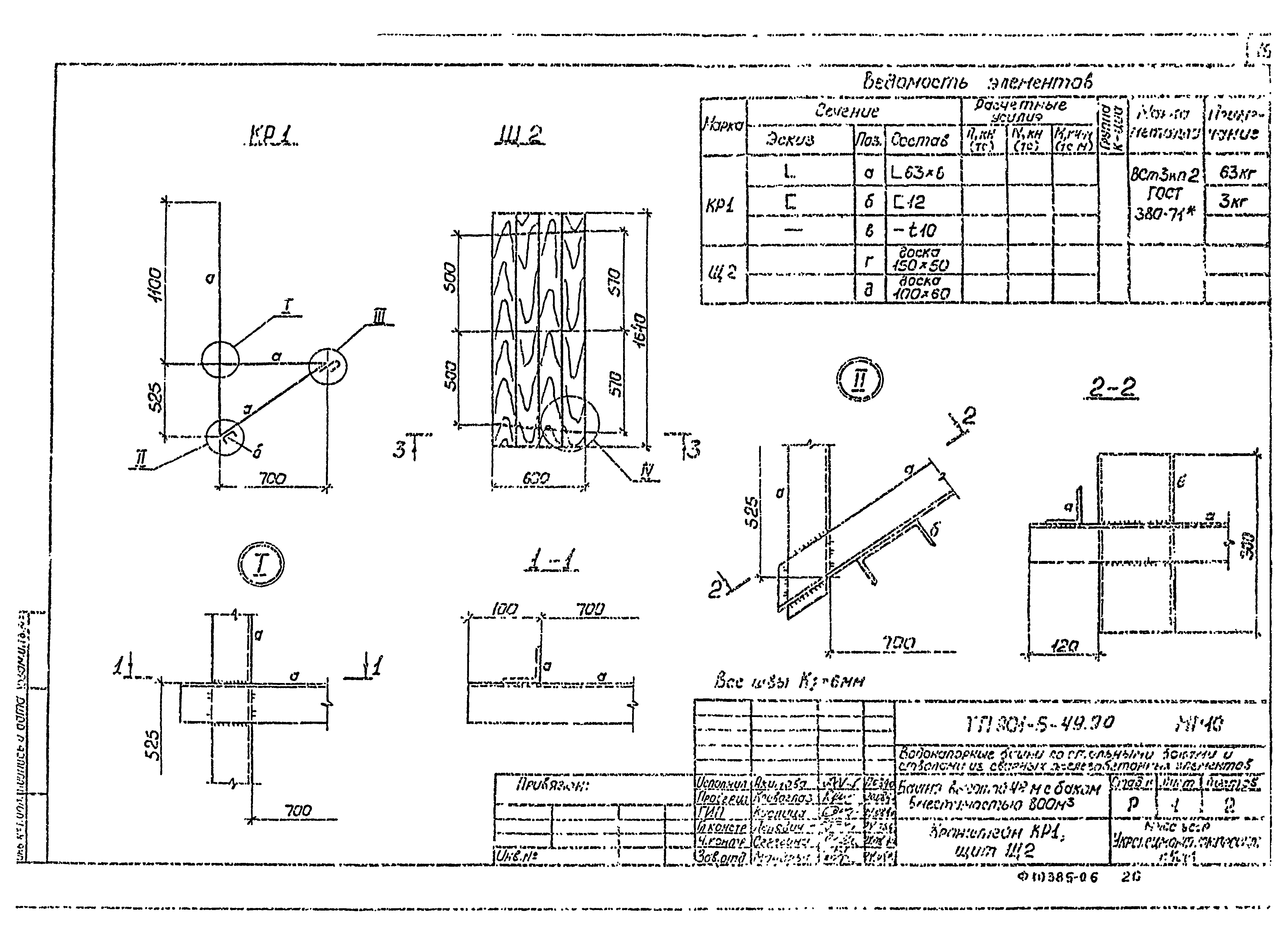 Типовой проект 901-5-49.90