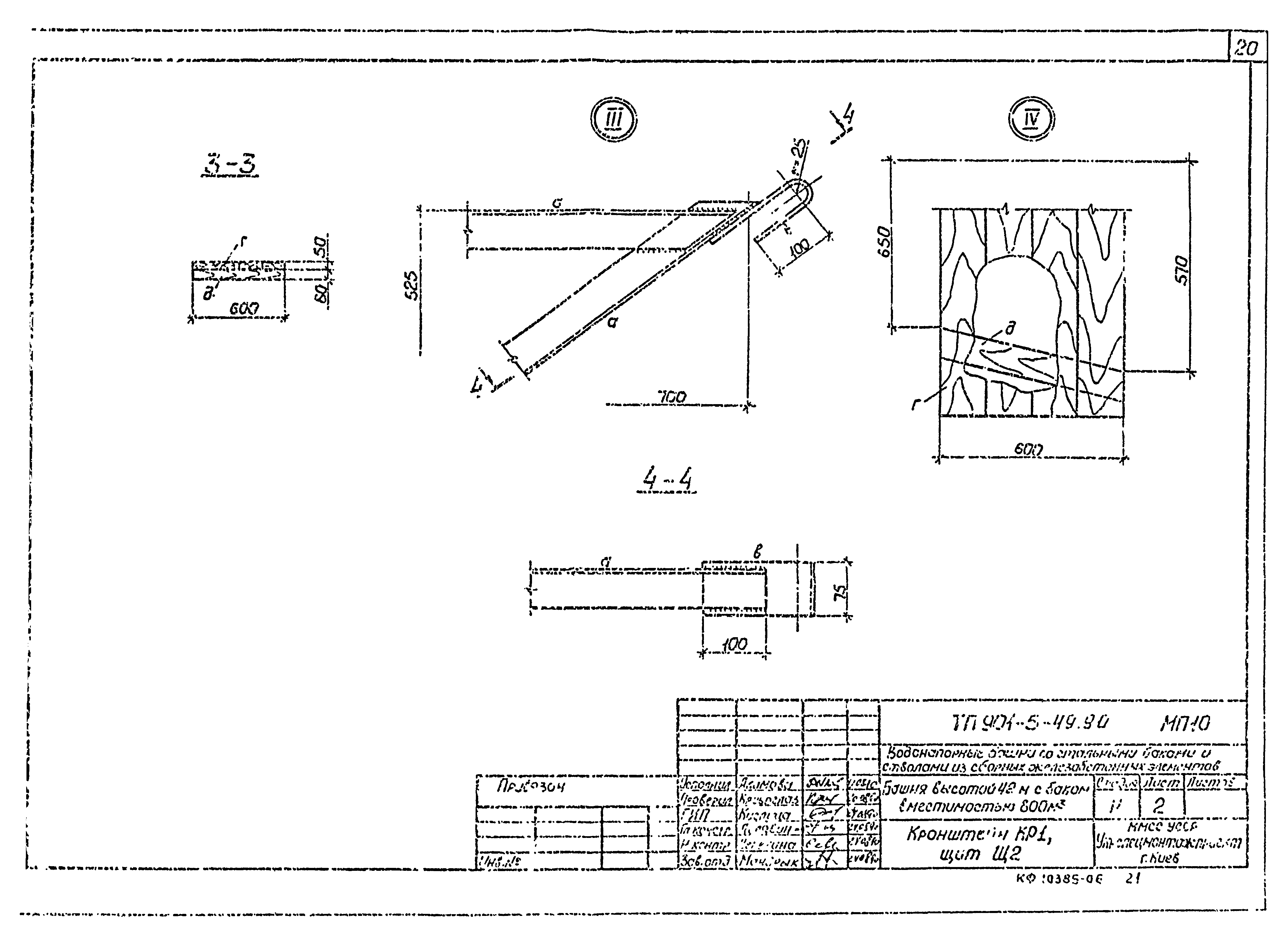 Типовой проект 901-5-49.90