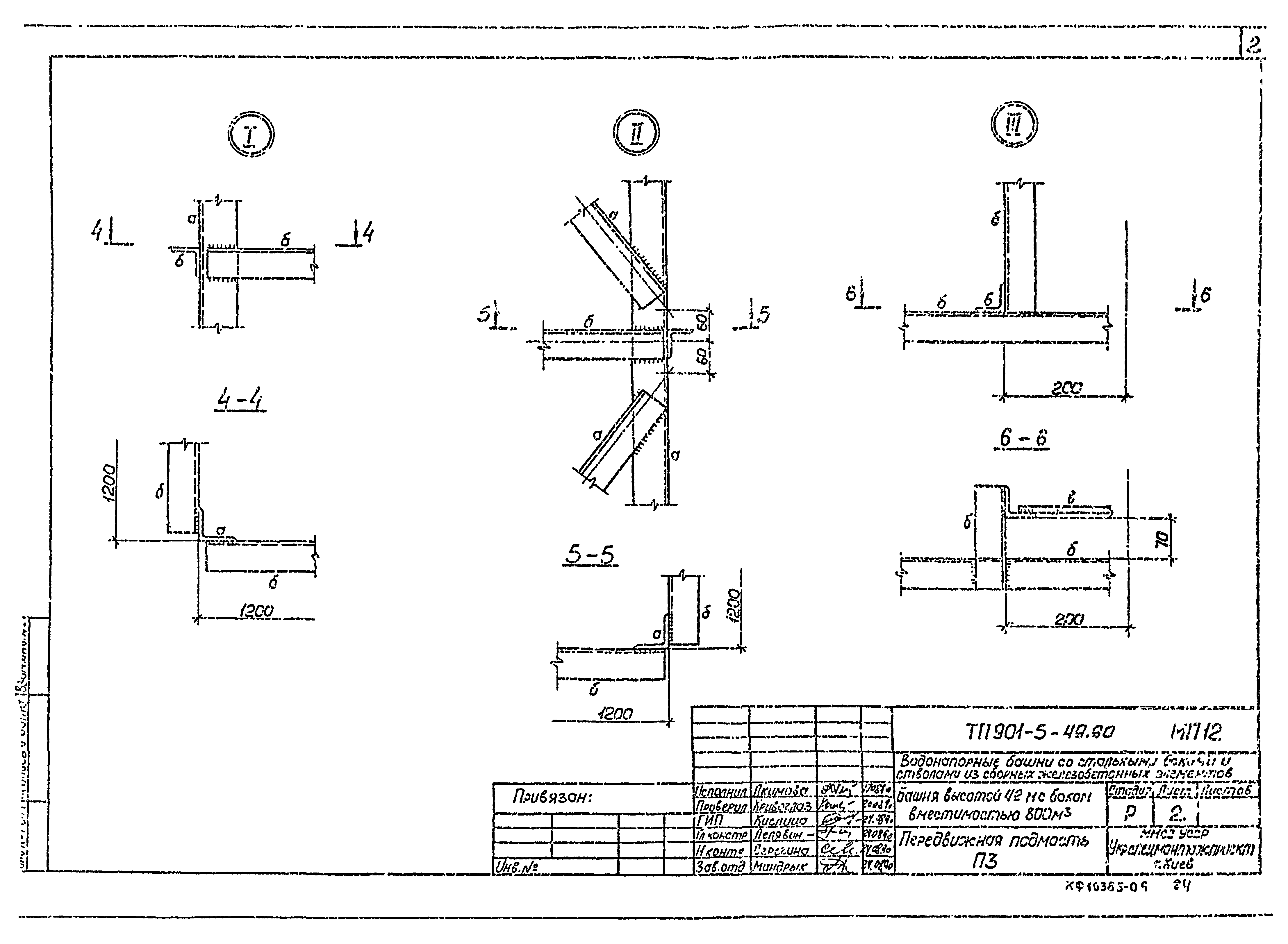 Типовой проект 901-5-49.90