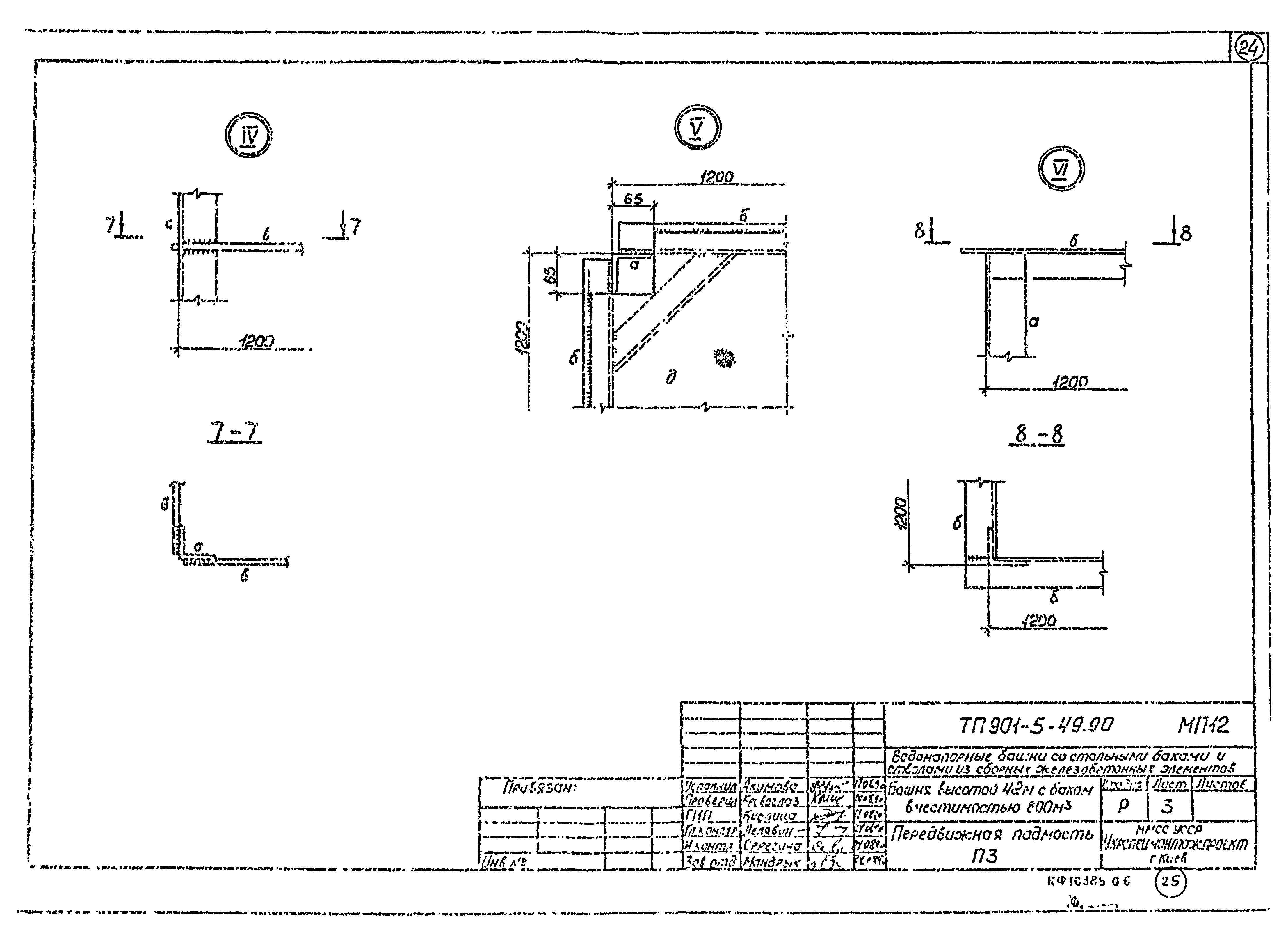 Типовой проект 901-5-49.90