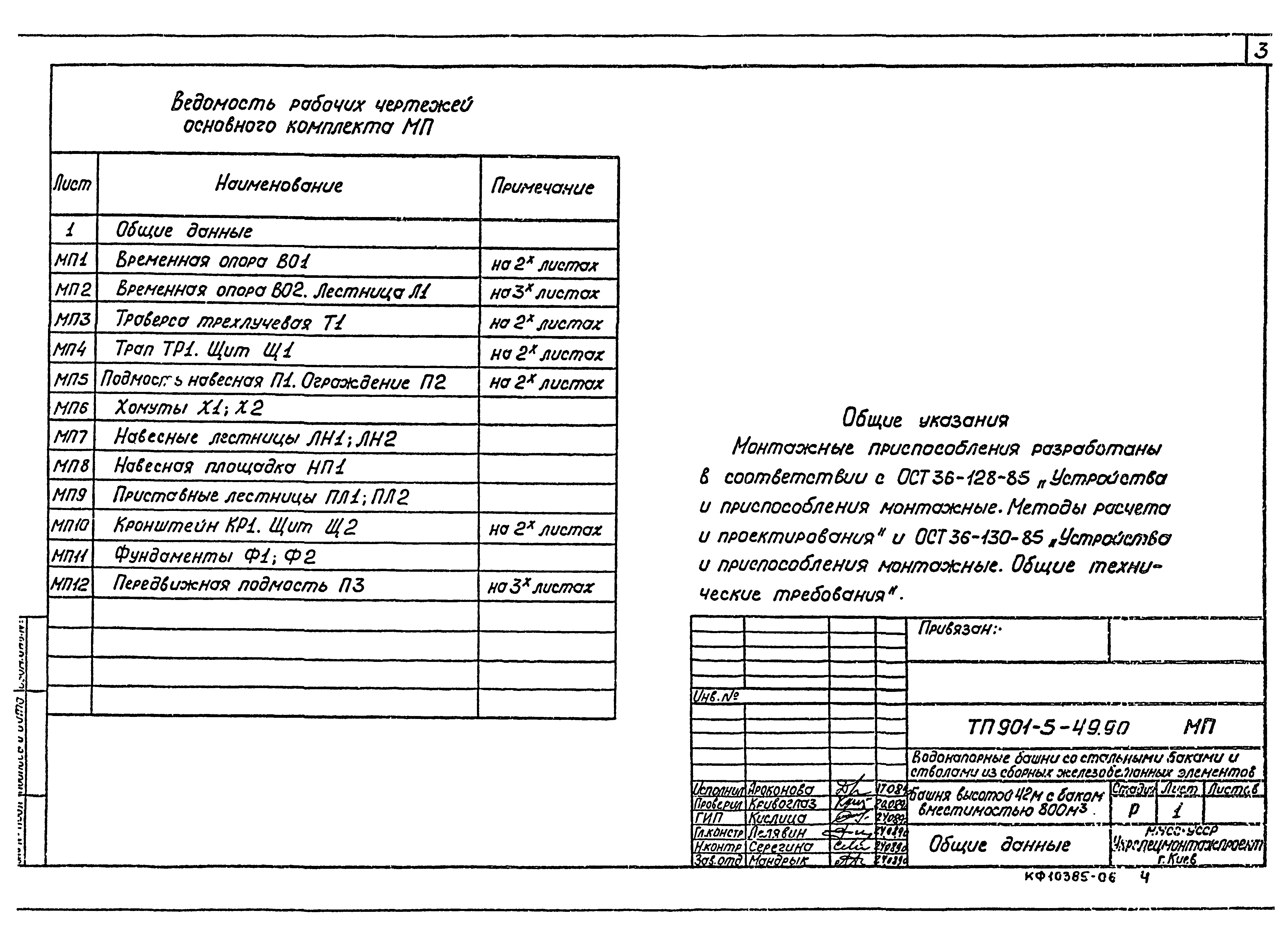 Типовой проект 901-5-49.90