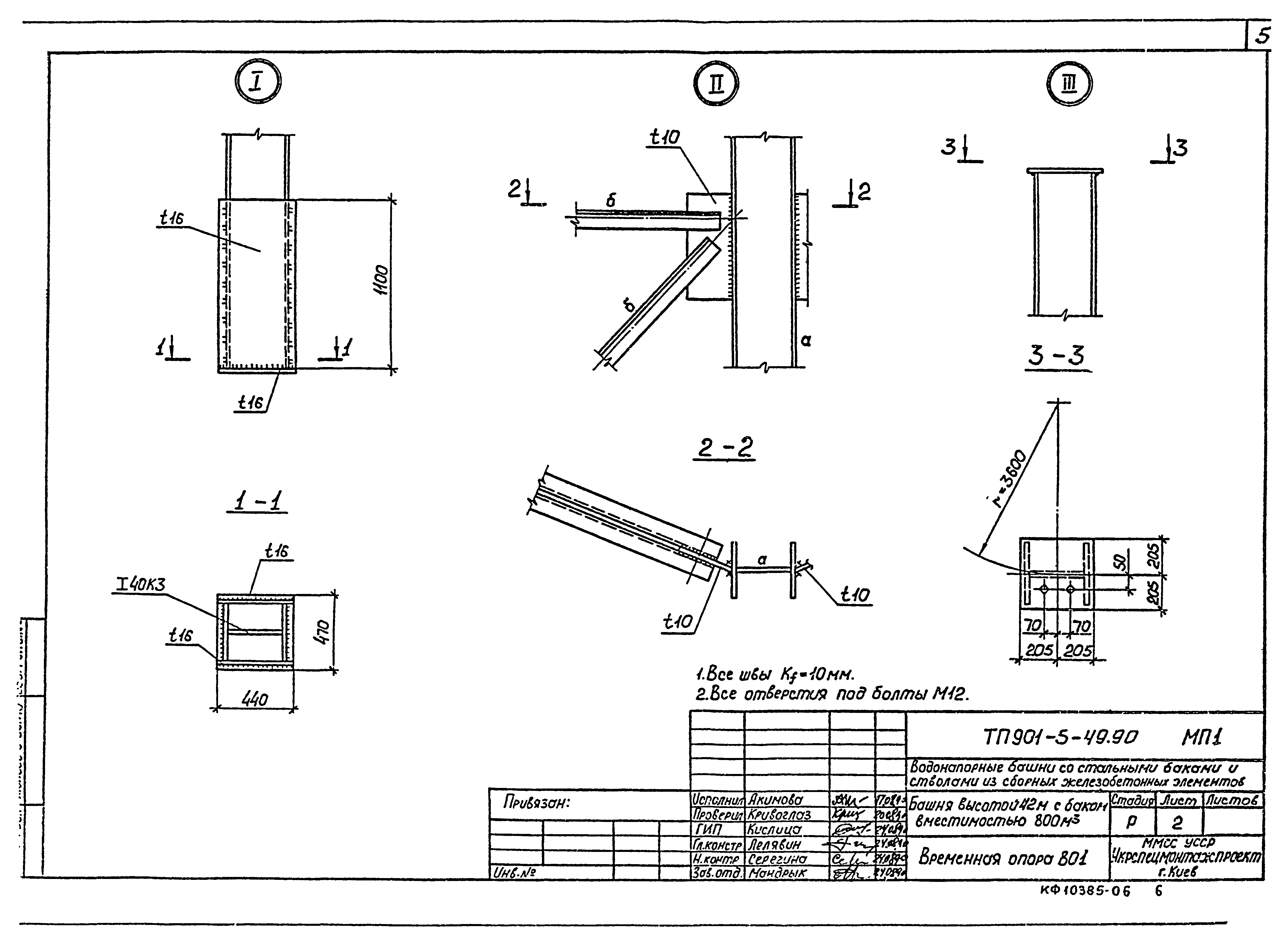 Типовой проект 901-5-49.90