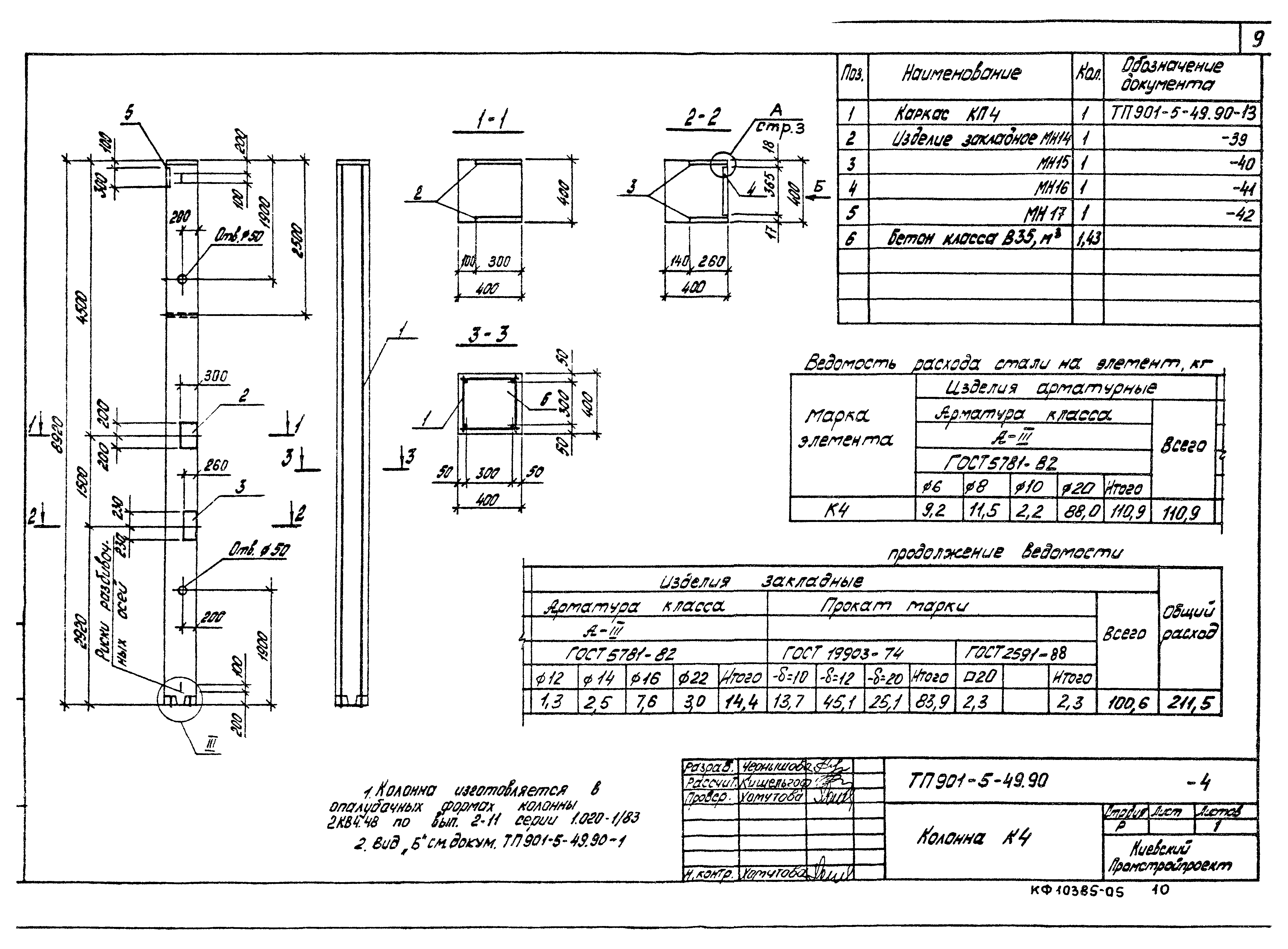 Типовой проект 901-5-49.90