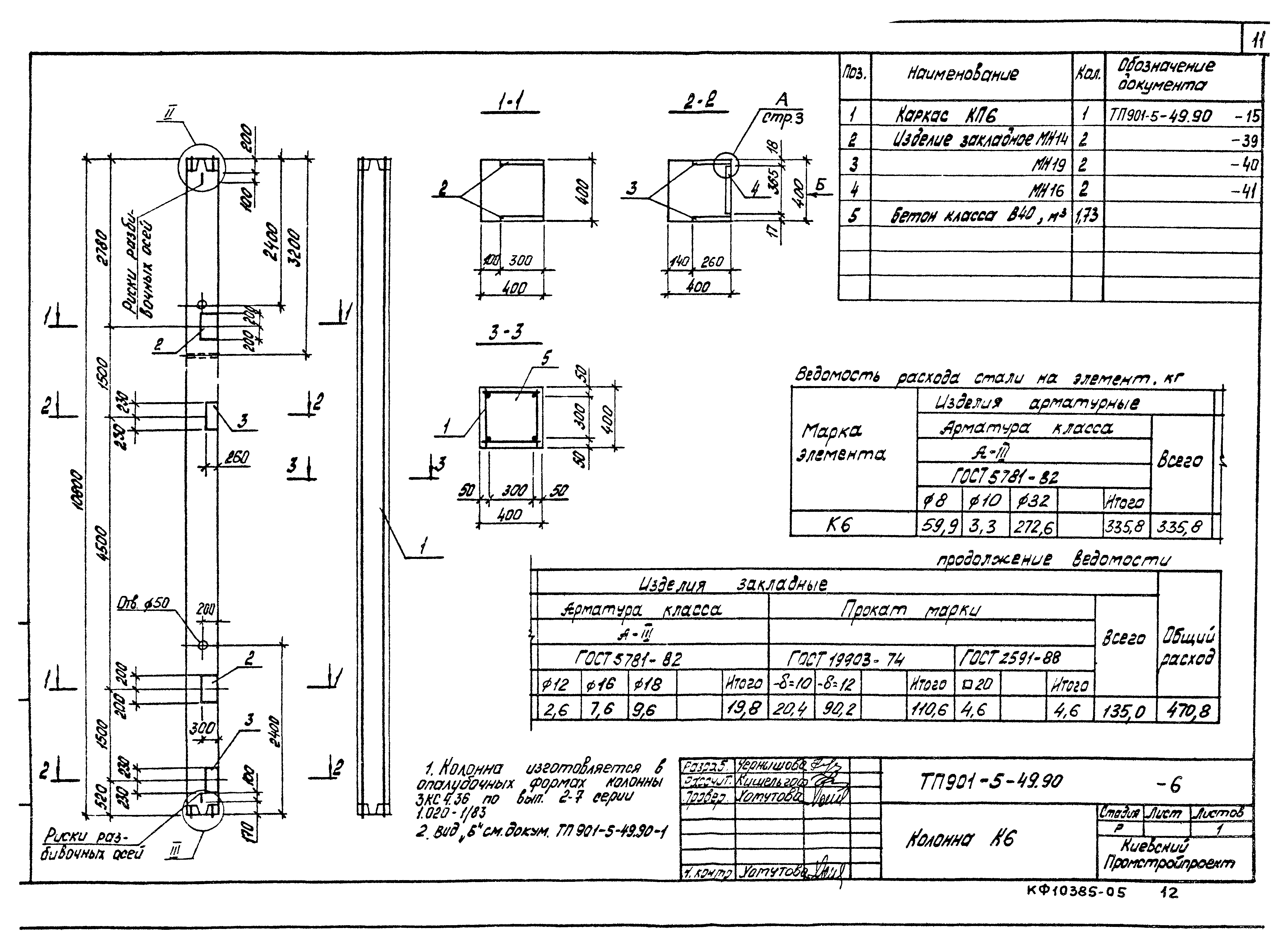 Типовой проект 901-5-49.90