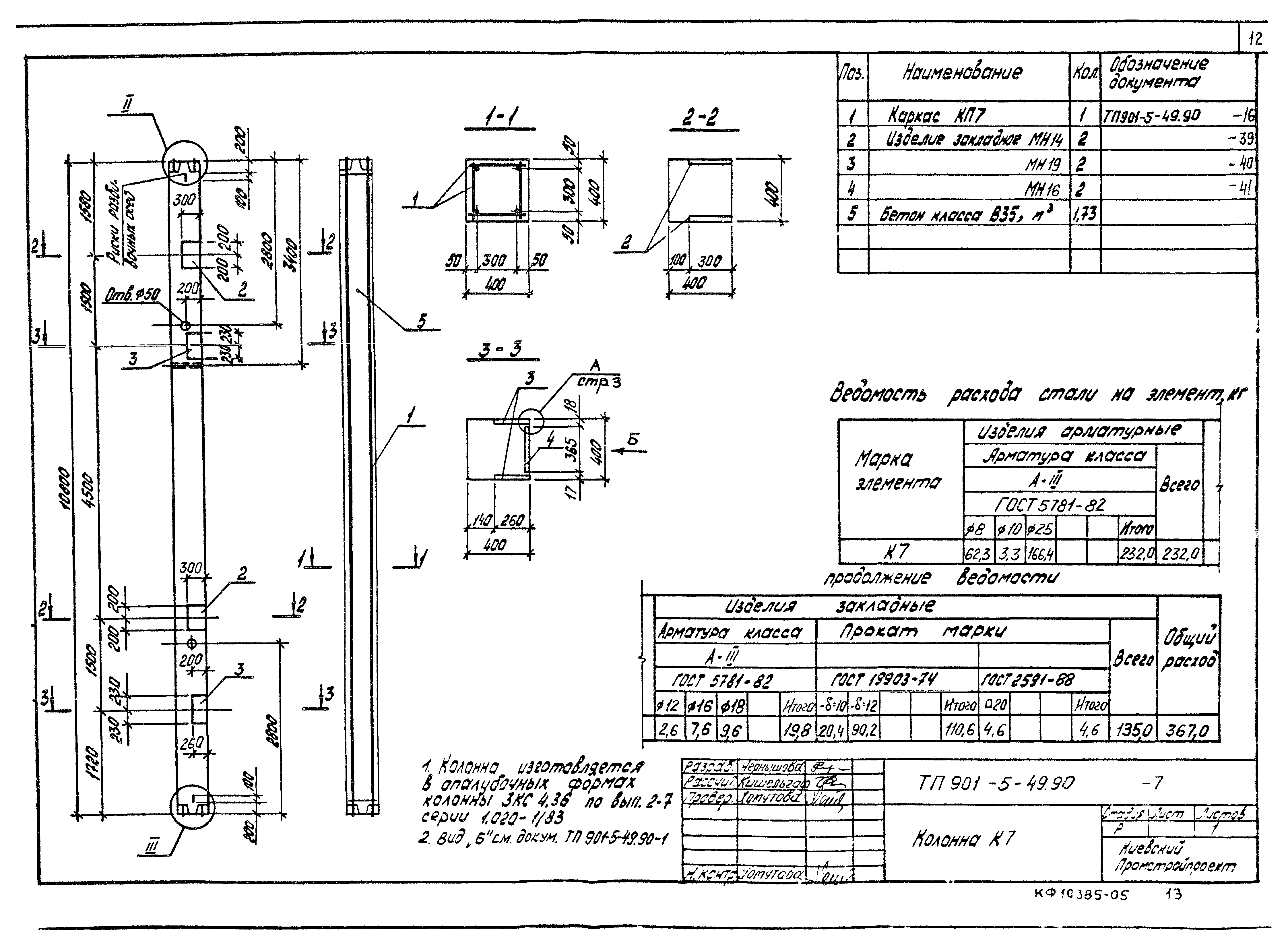 Типовой проект 901-5-49.90