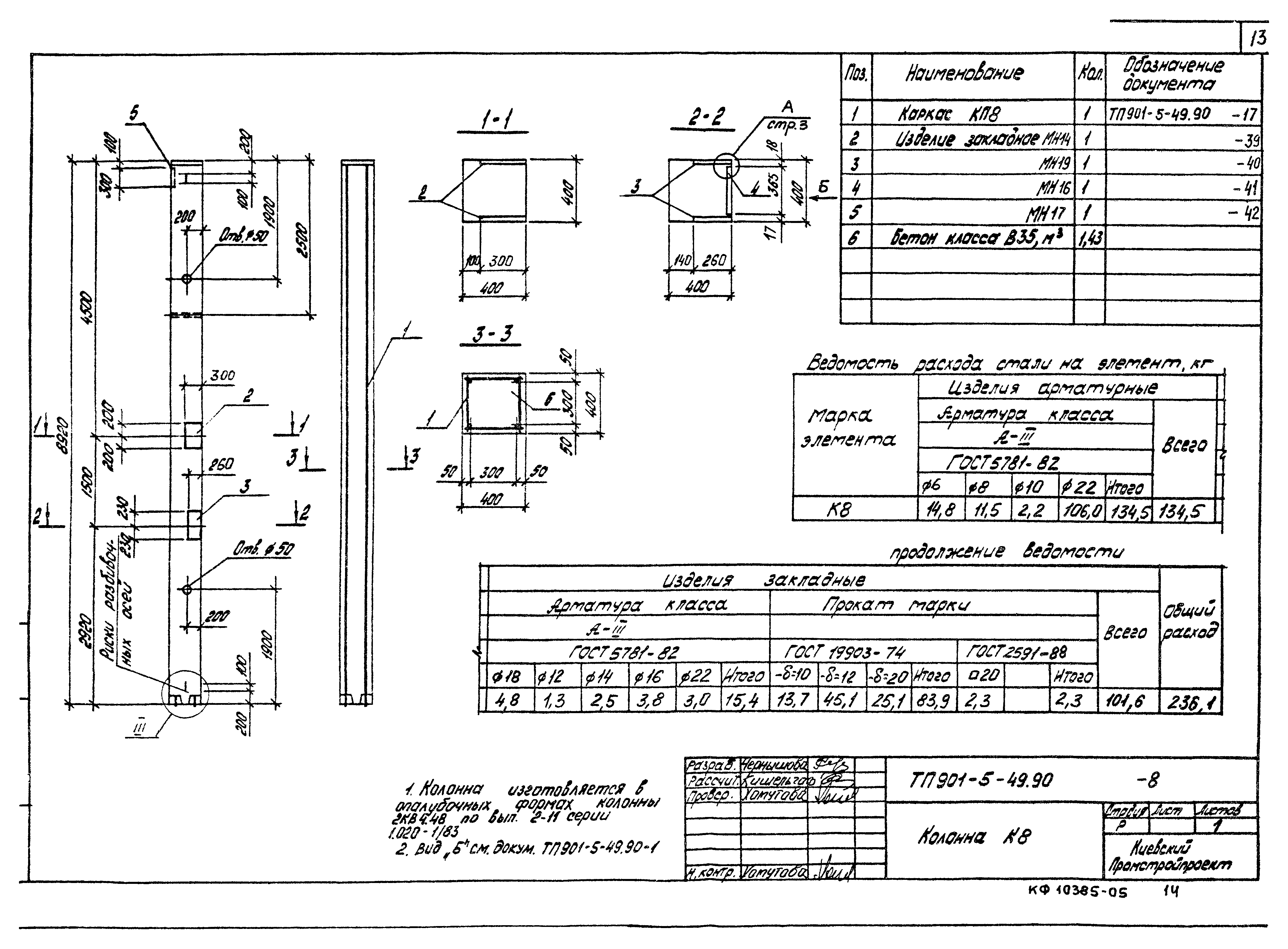Типовой проект 901-5-49.90