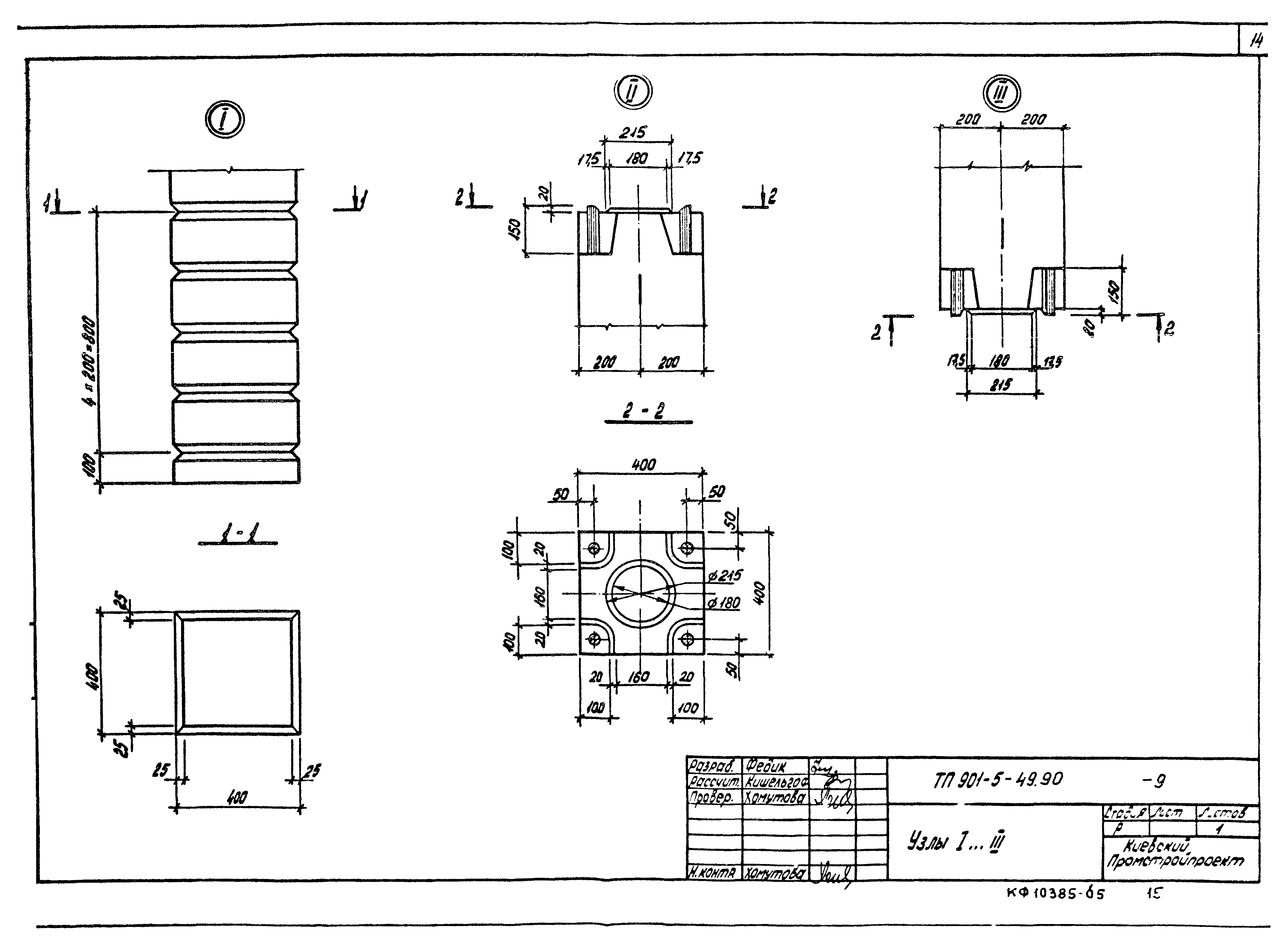 Типовой проект 901-5-49.90