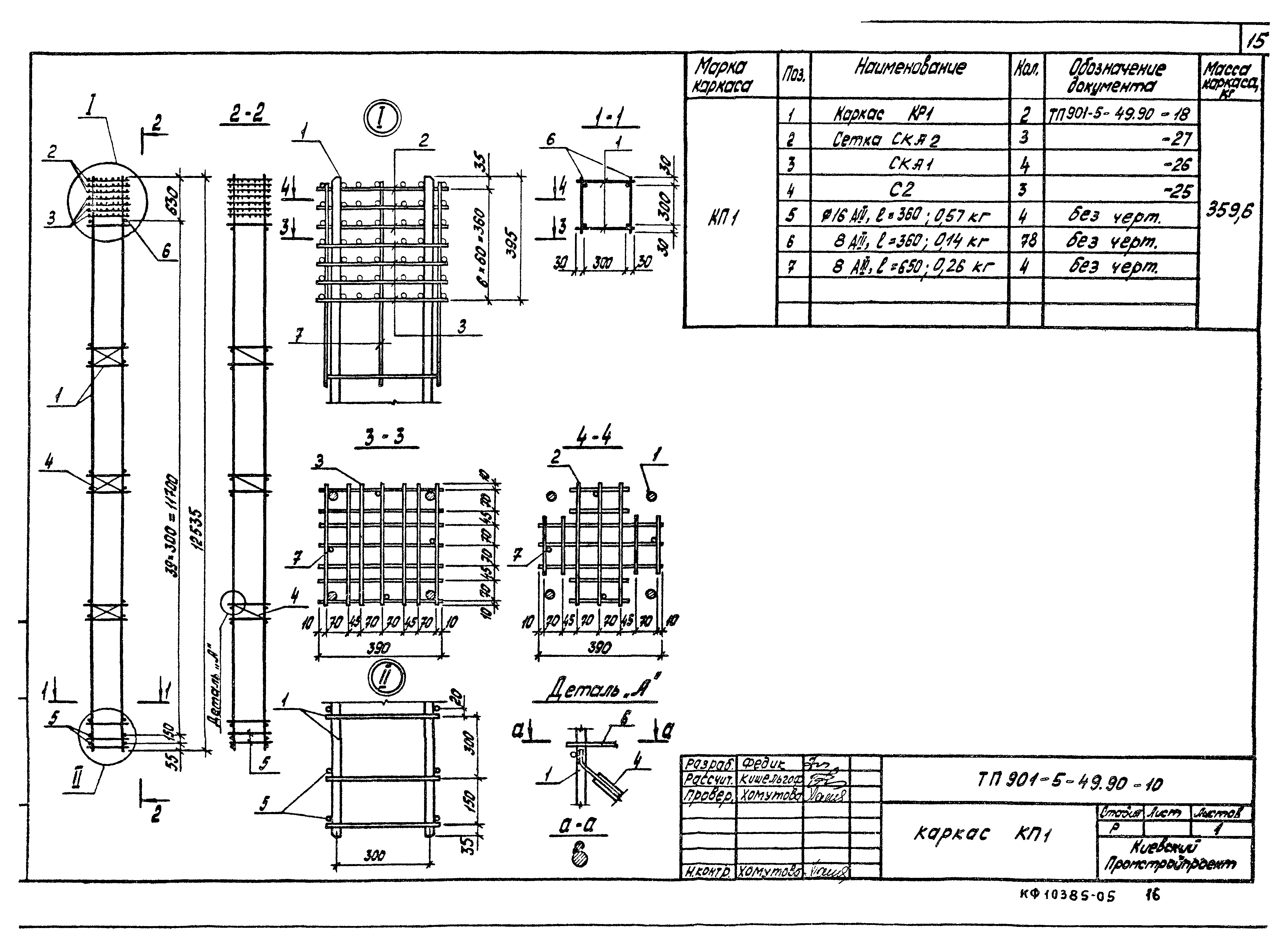 Типовой проект 901-5-49.90