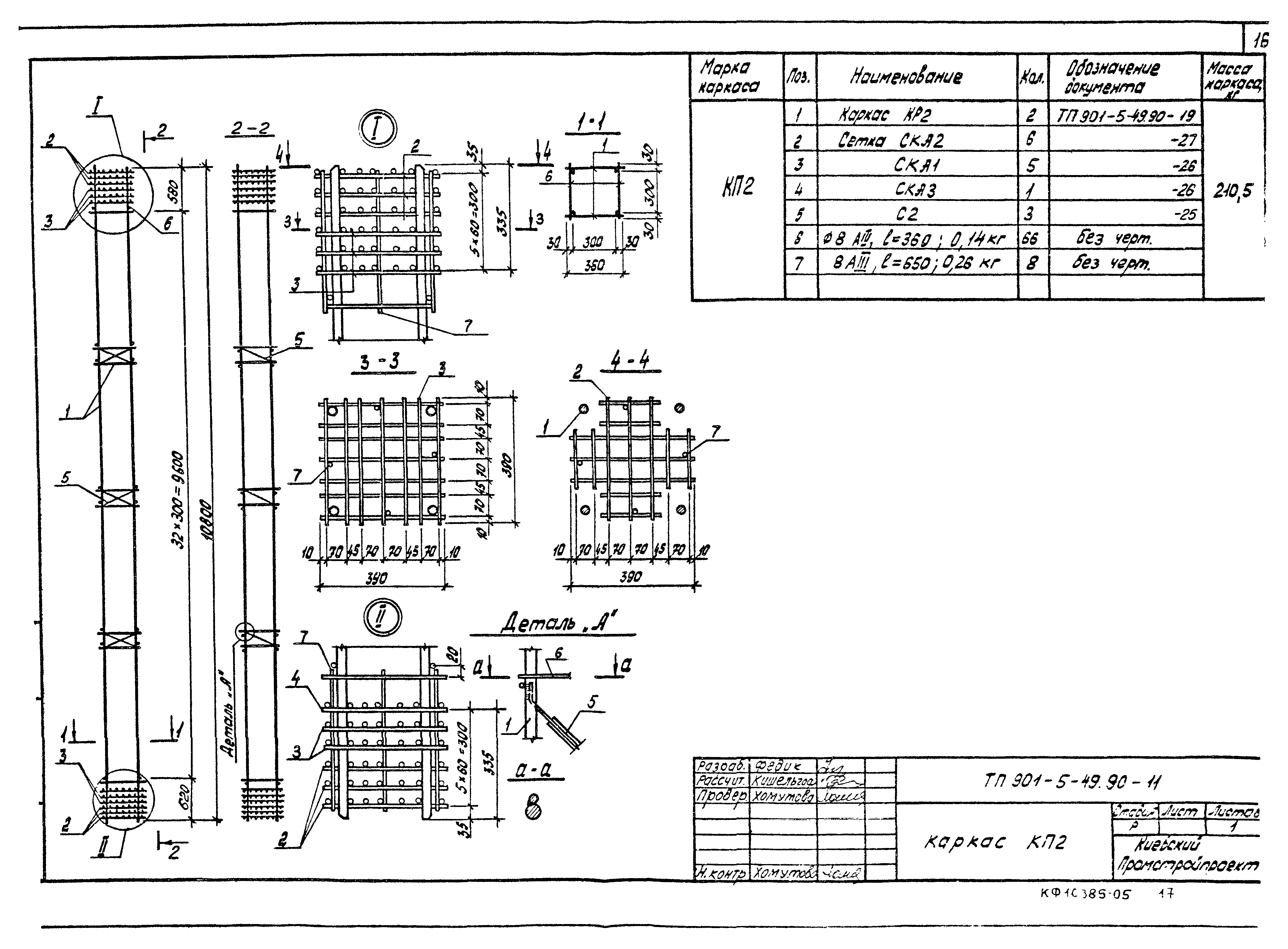 Типовой проект 901-5-49.90