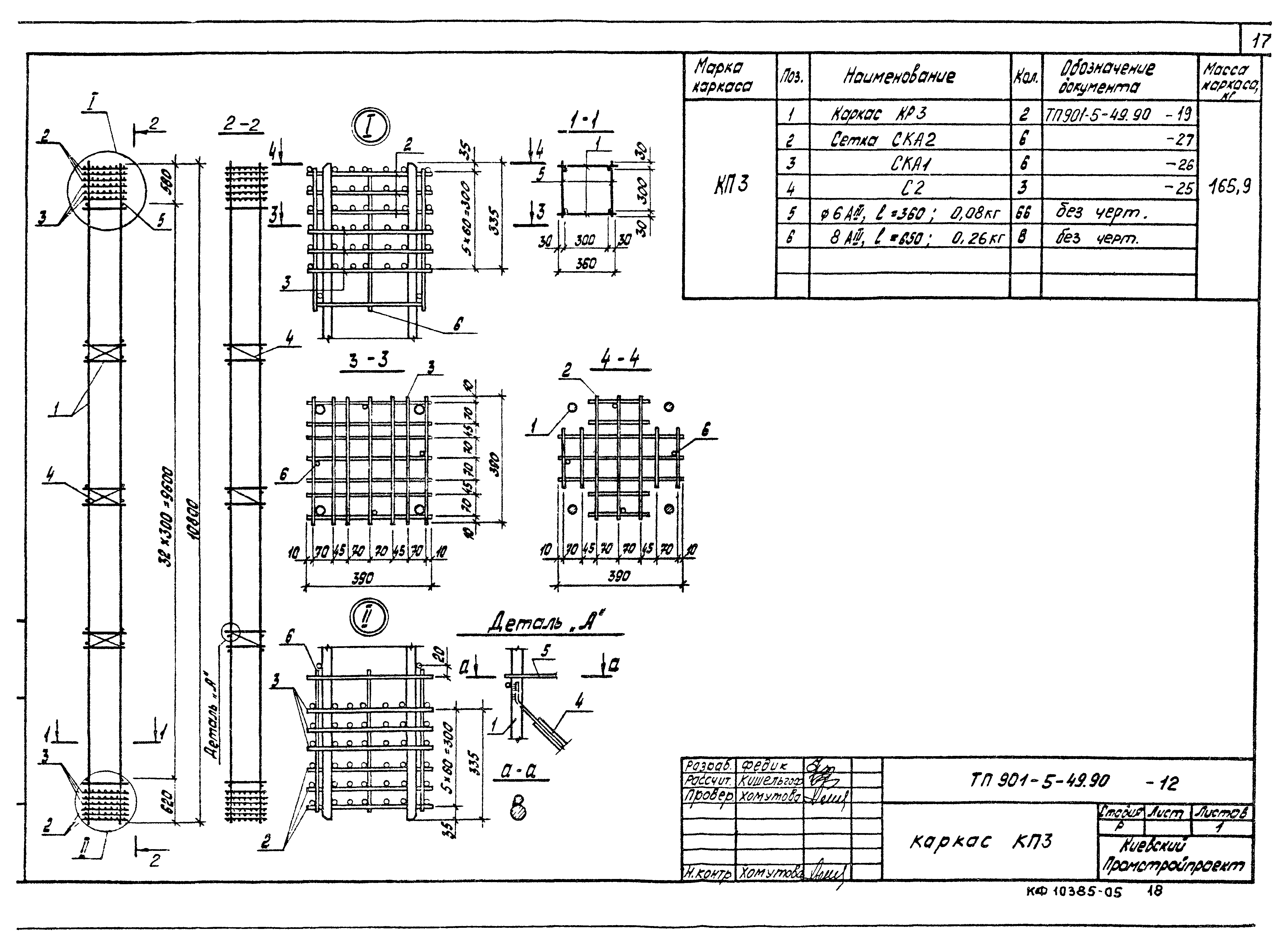 Типовой проект 901-5-49.90