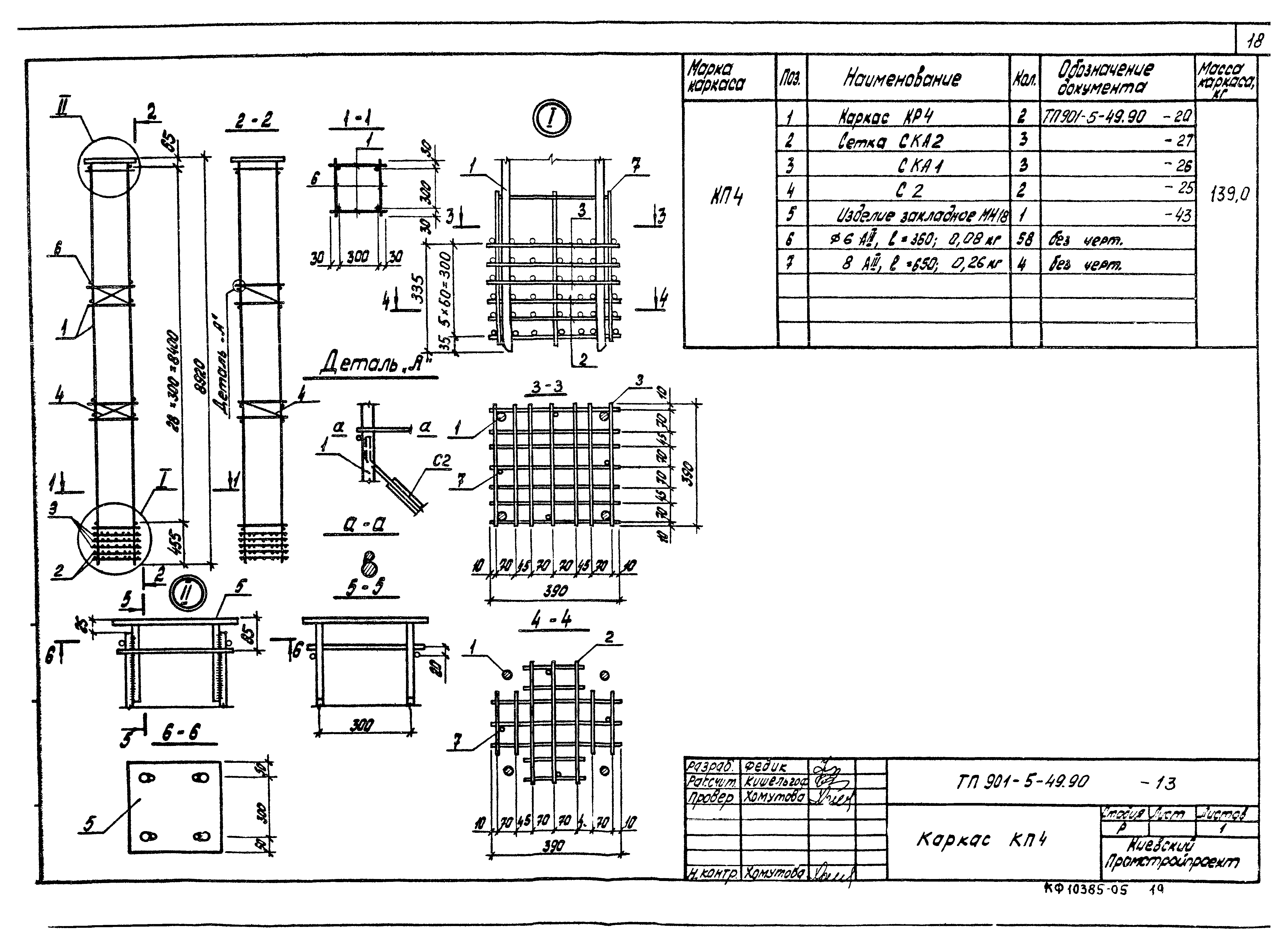 Типовой проект 901-5-49.90