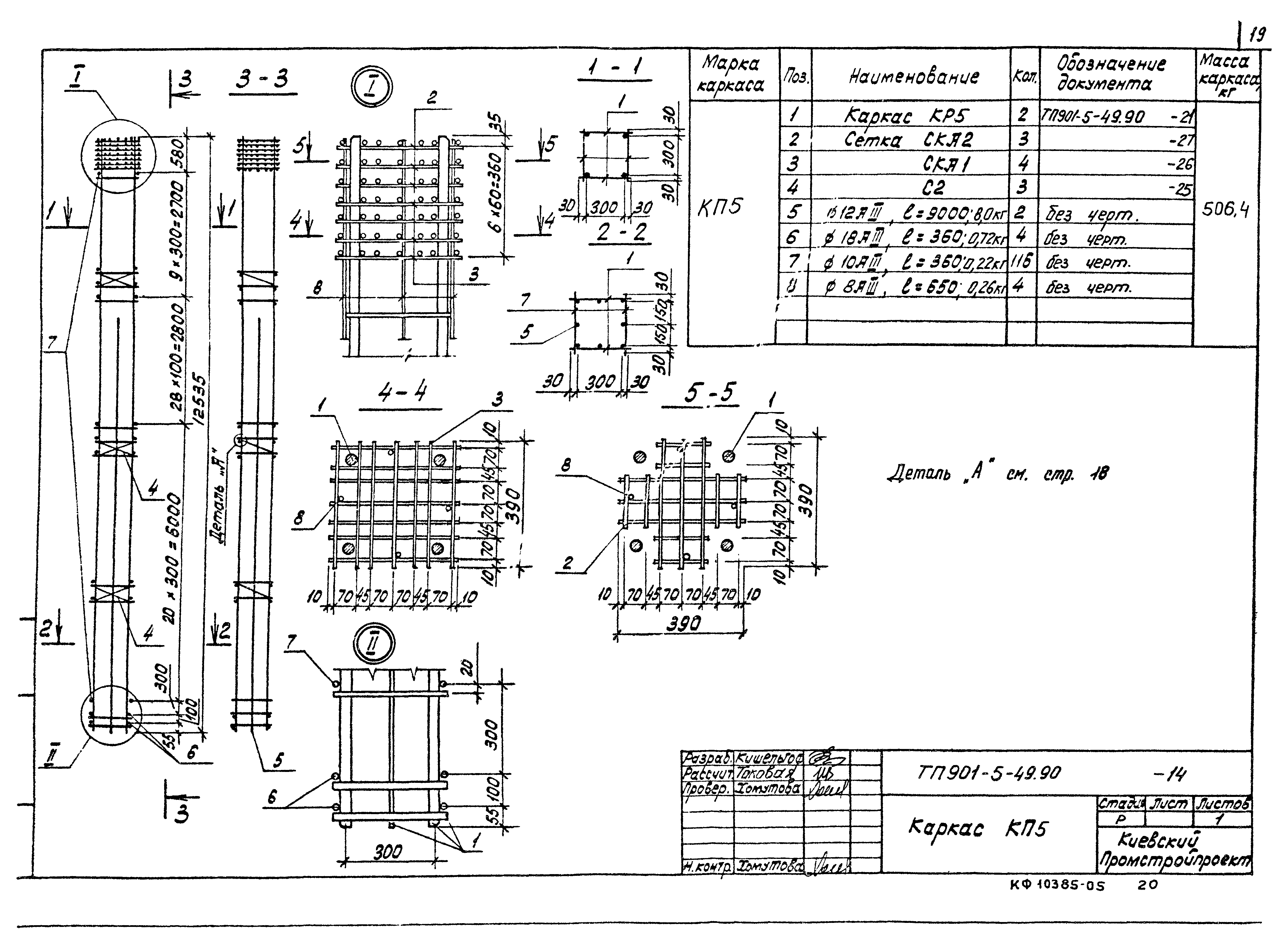 Типовой проект 901-5-49.90