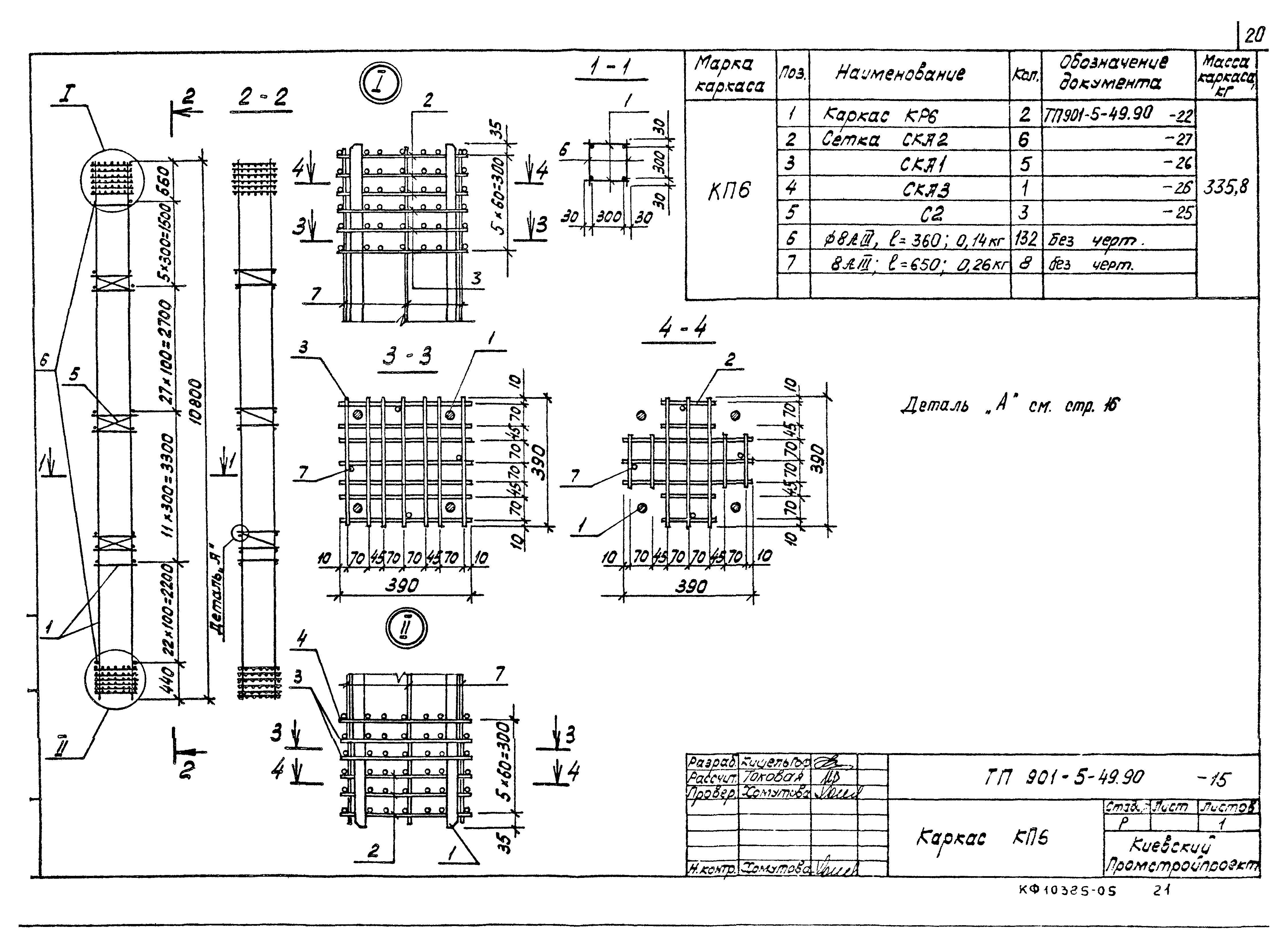 Типовой проект 901-5-49.90