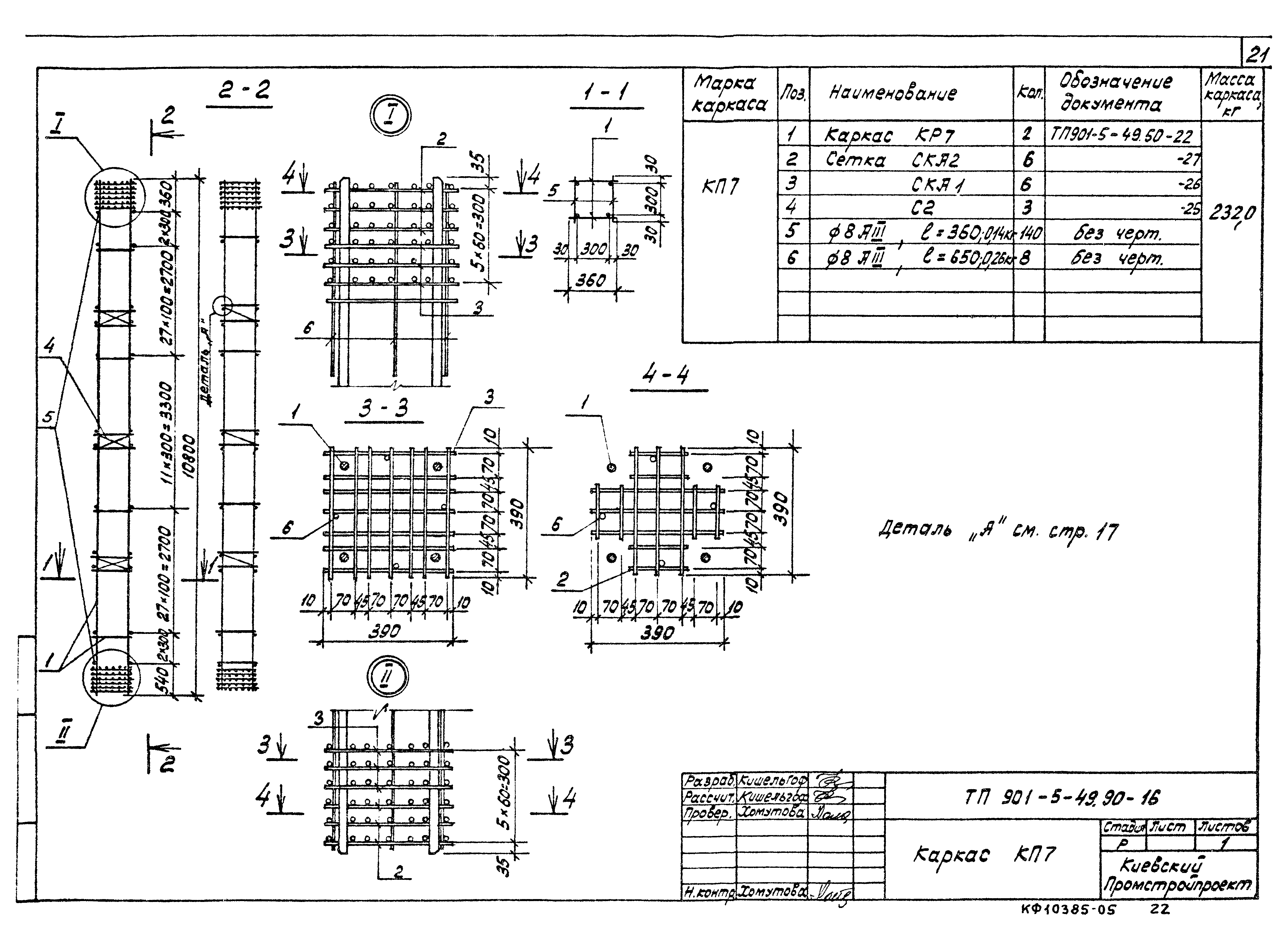 Типовой проект 901-5-49.90
