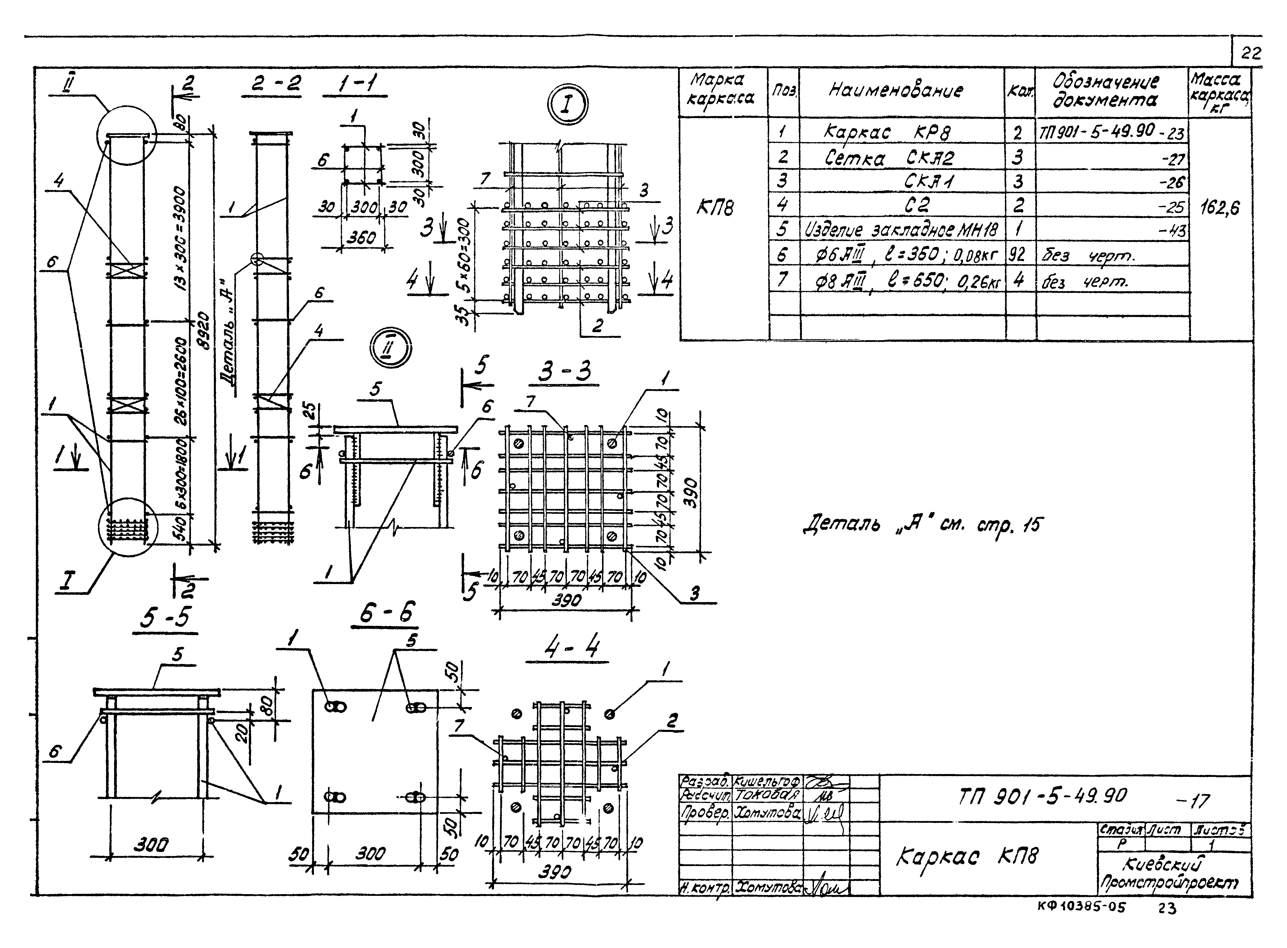 Типовой проект 901-5-49.90
