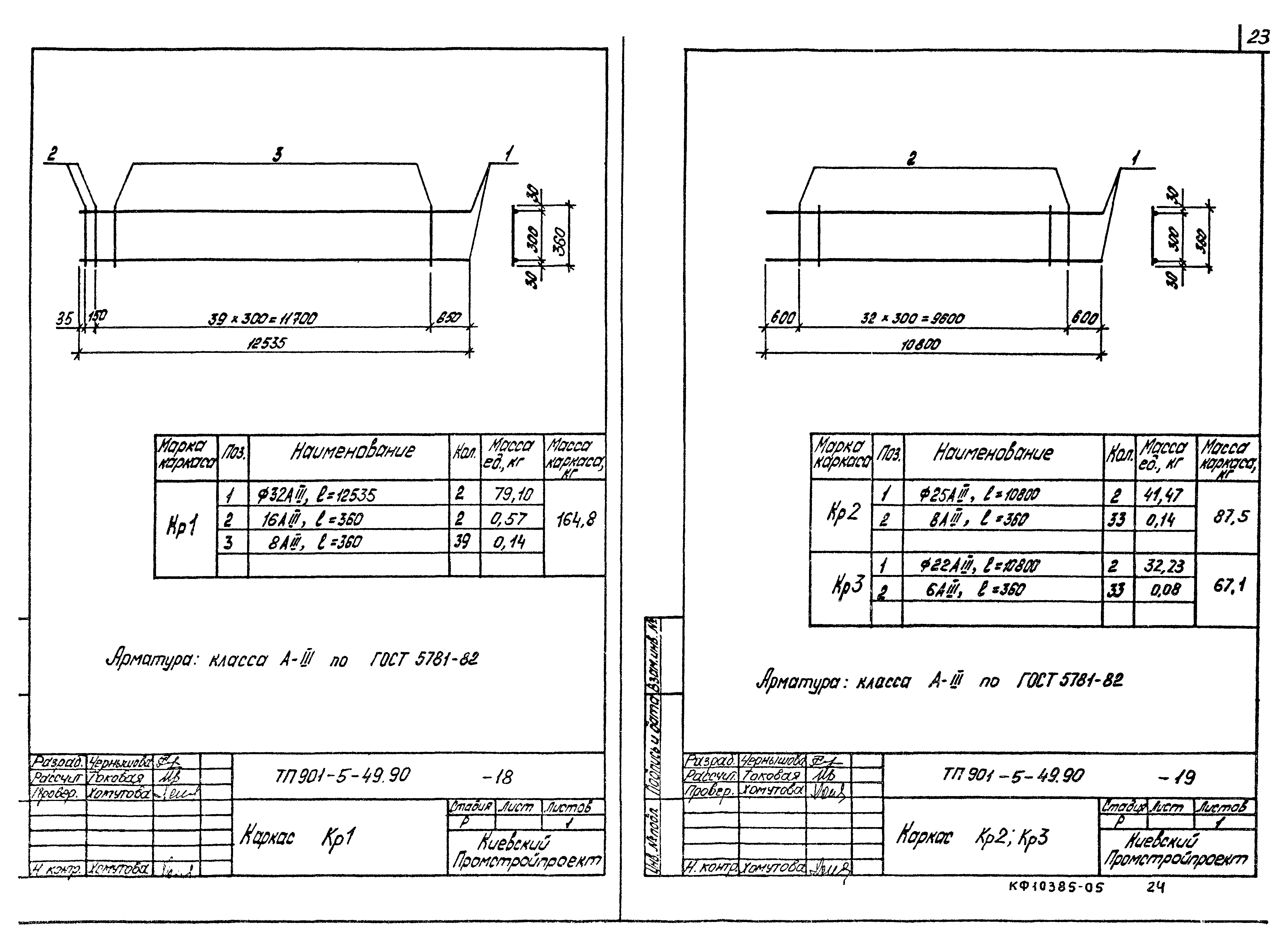 Типовой проект 901-5-49.90