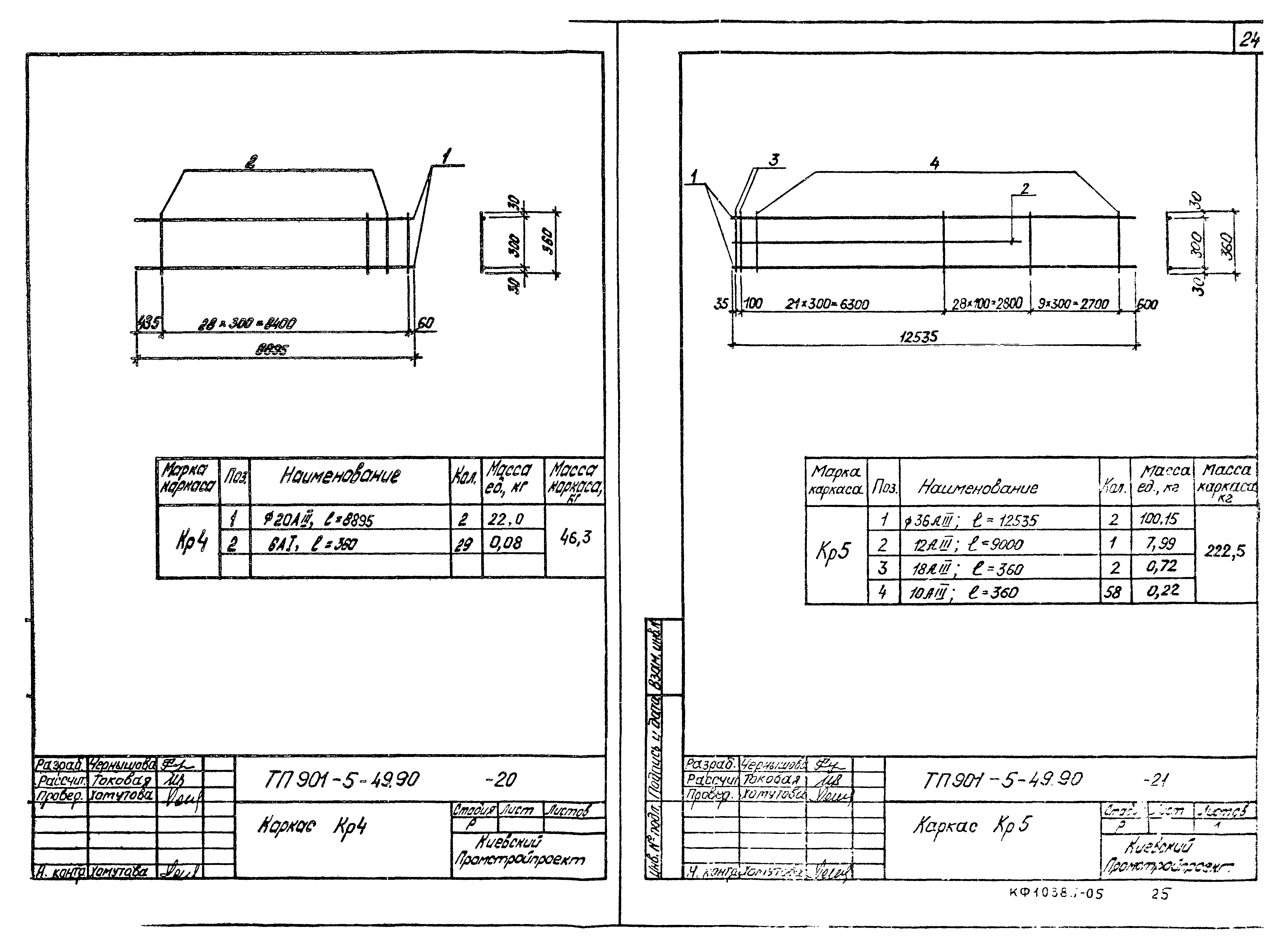Типовой проект 901-5-49.90
