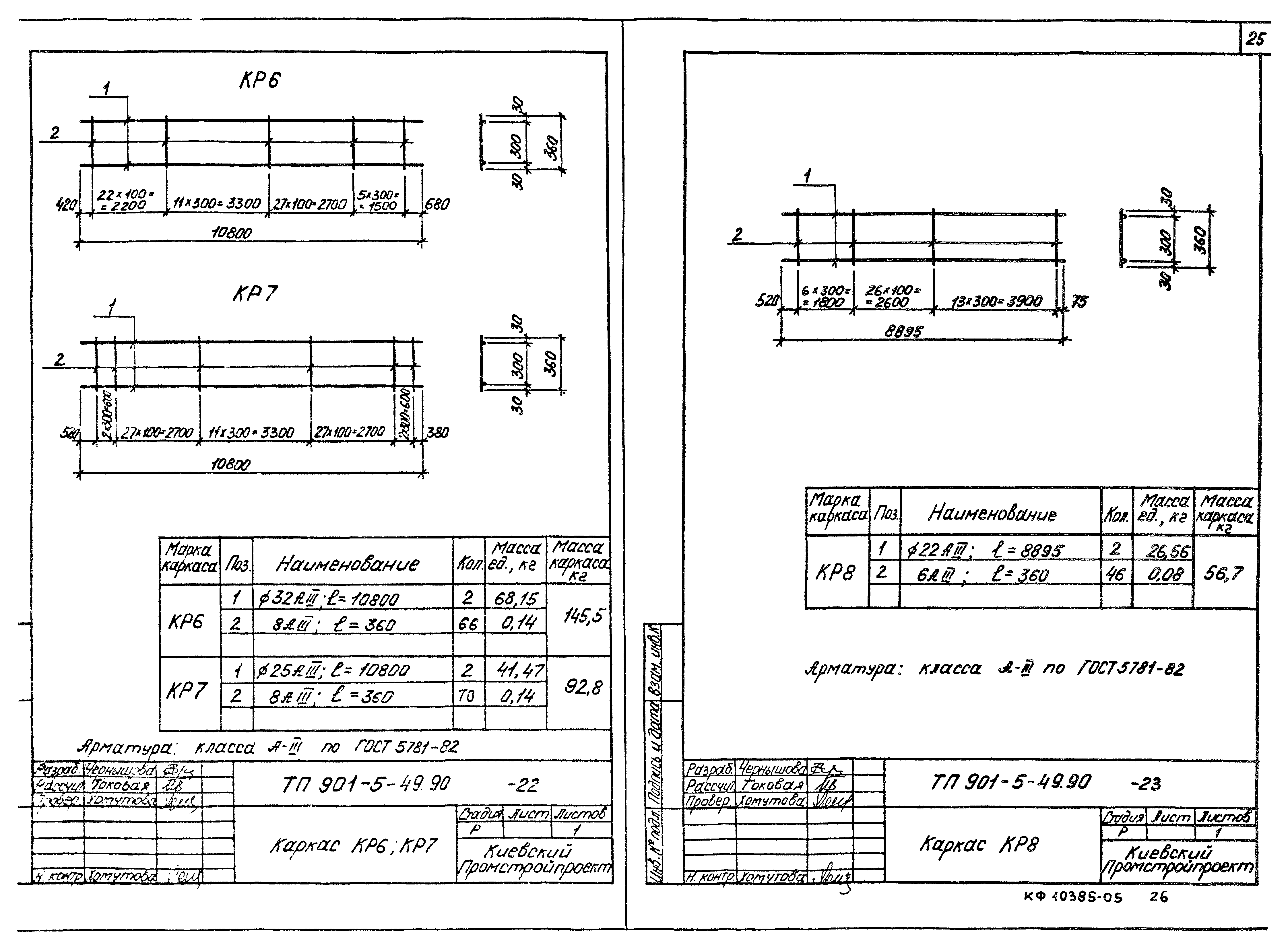Типовой проект 901-5-49.90