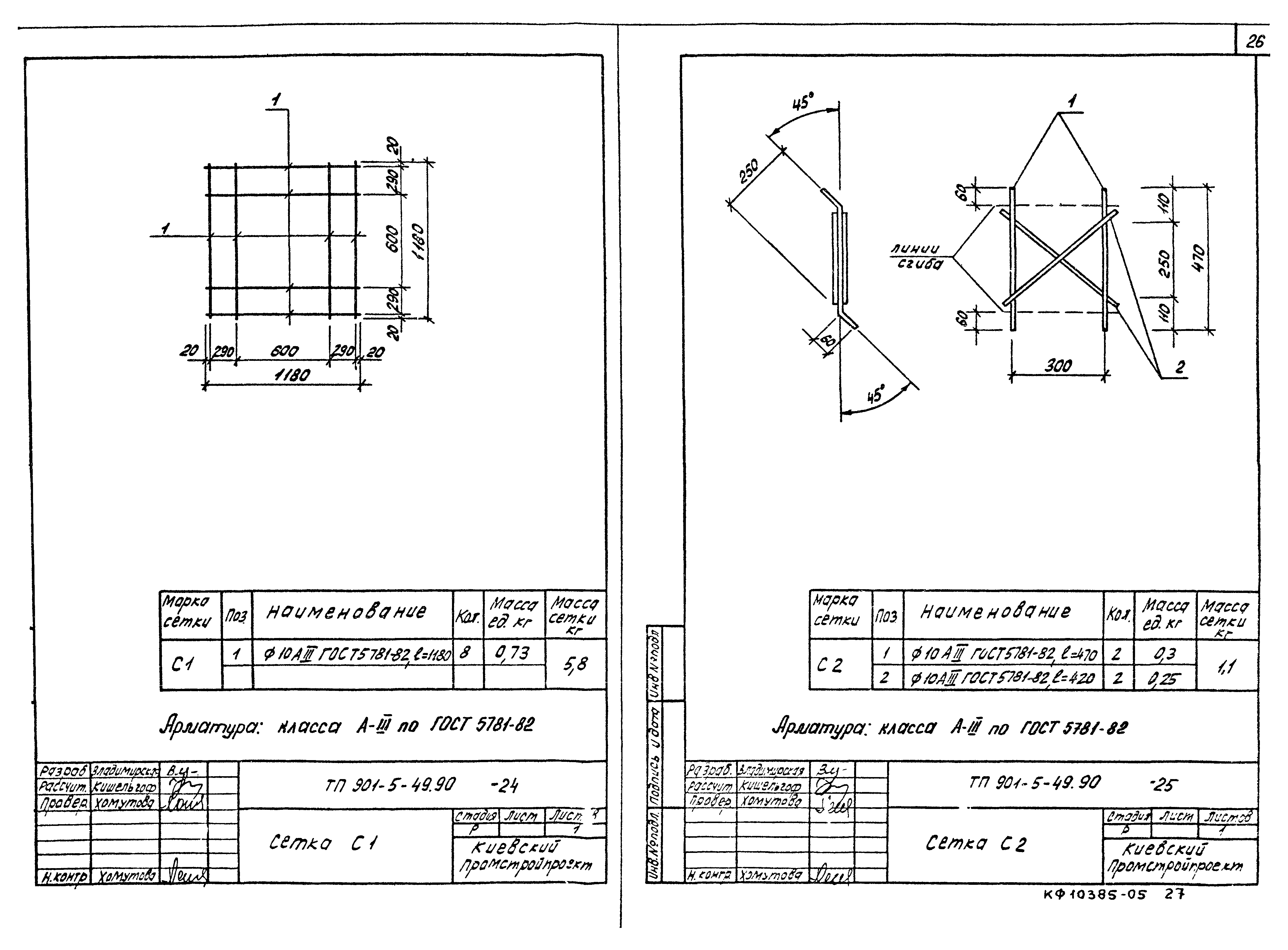 Типовой проект 901-5-49.90