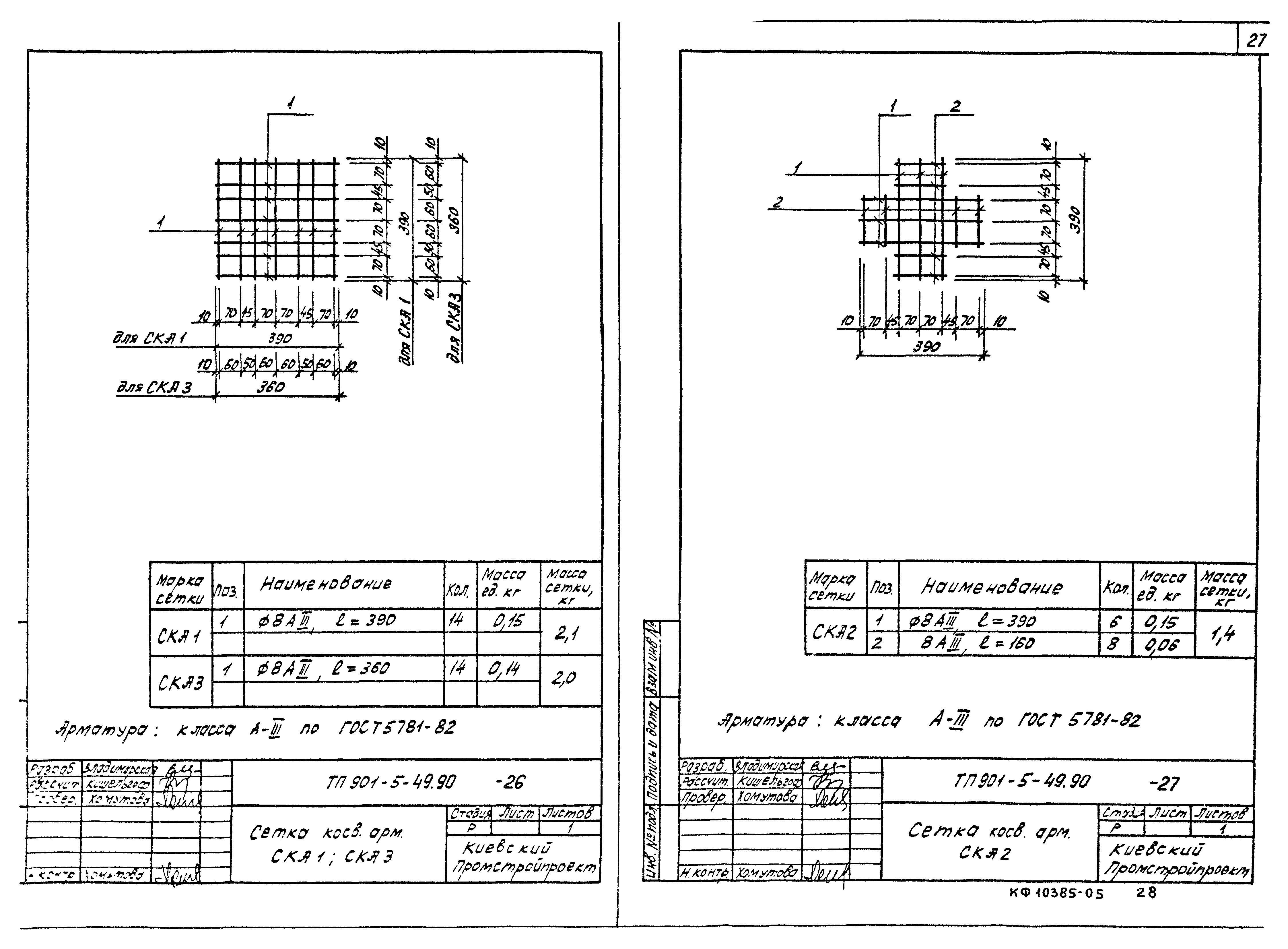 Типовой проект 901-5-49.90