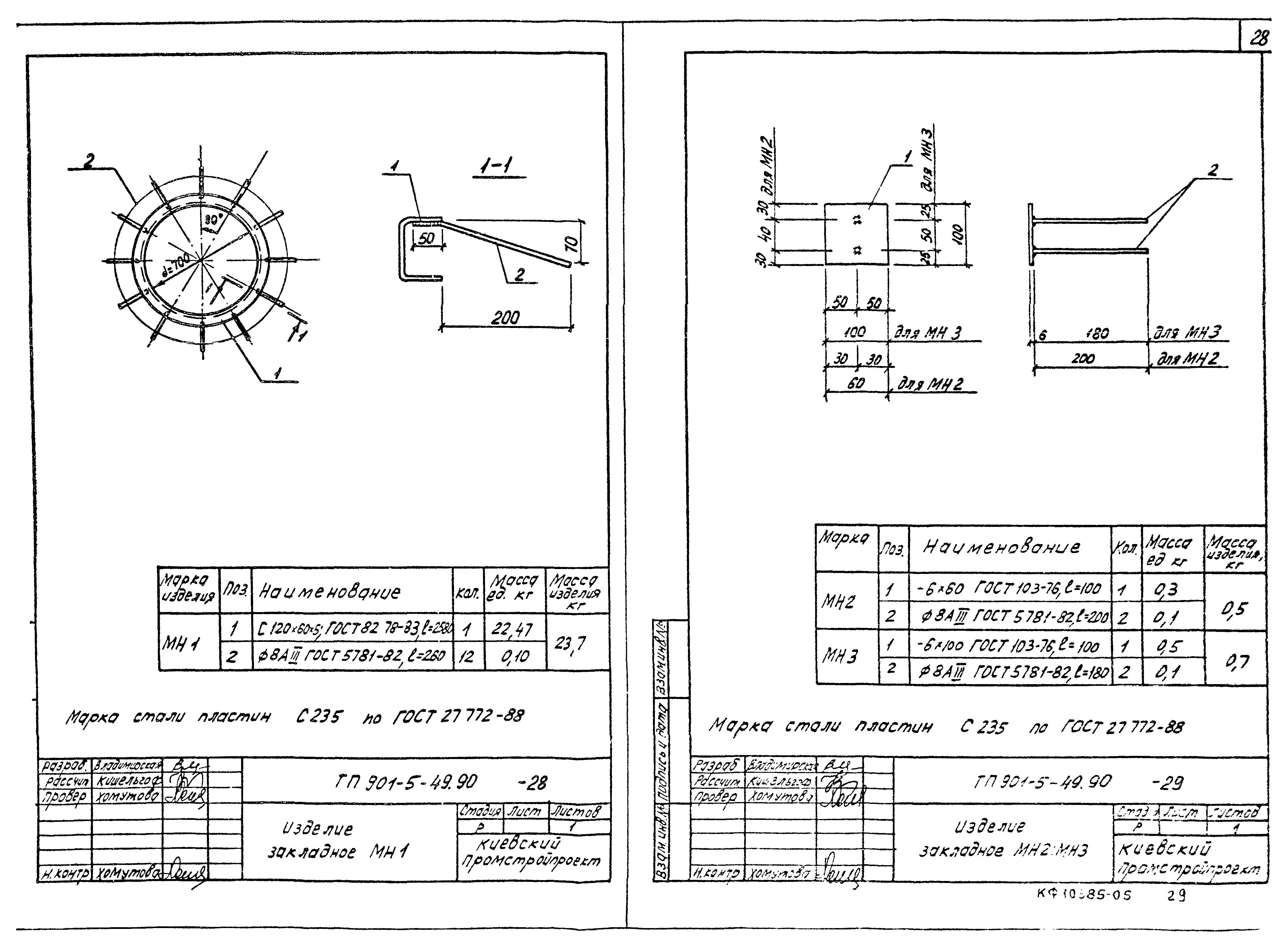 Типовой проект 901-5-49.90