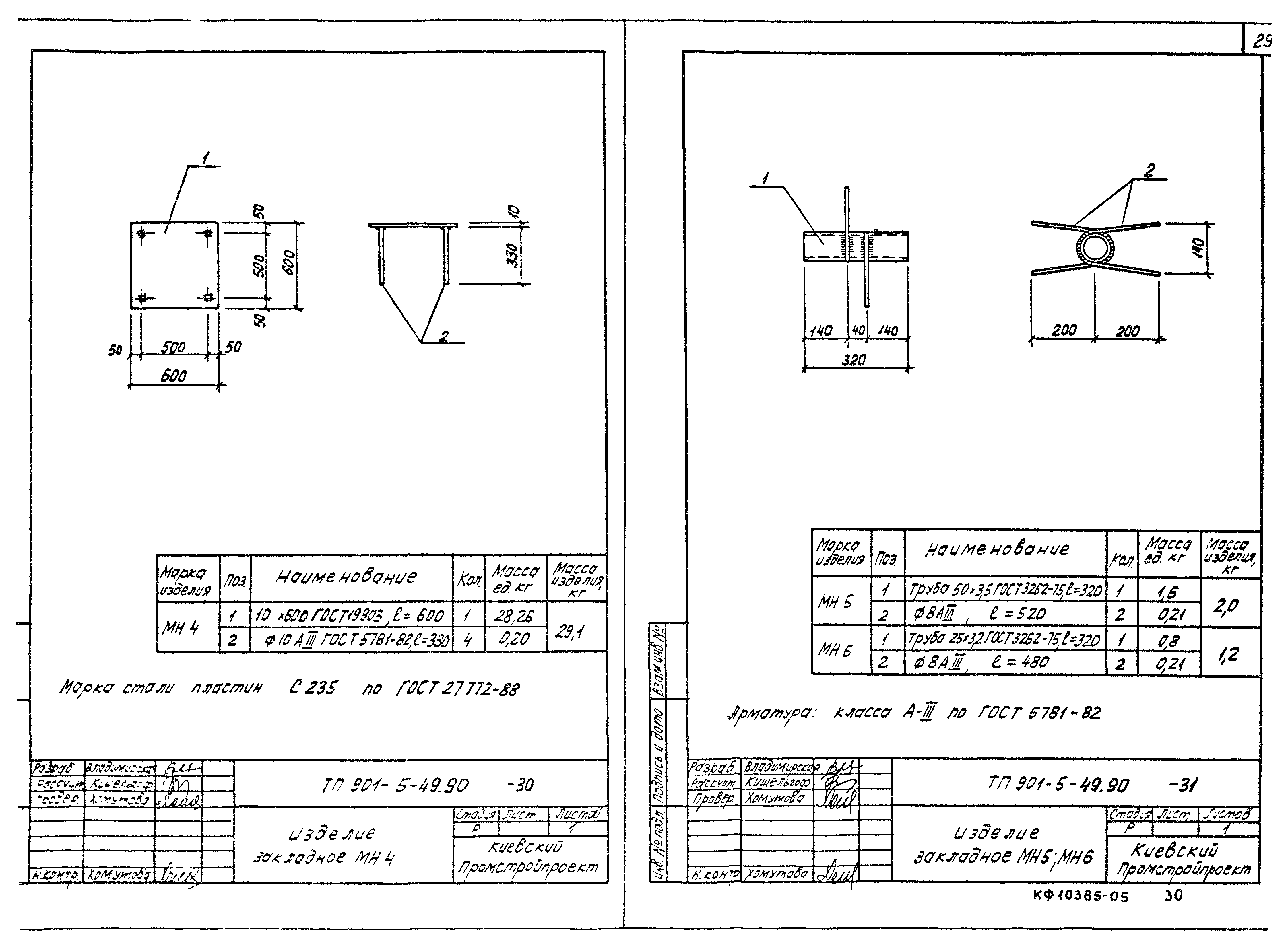 Типовой проект 901-5-49.90