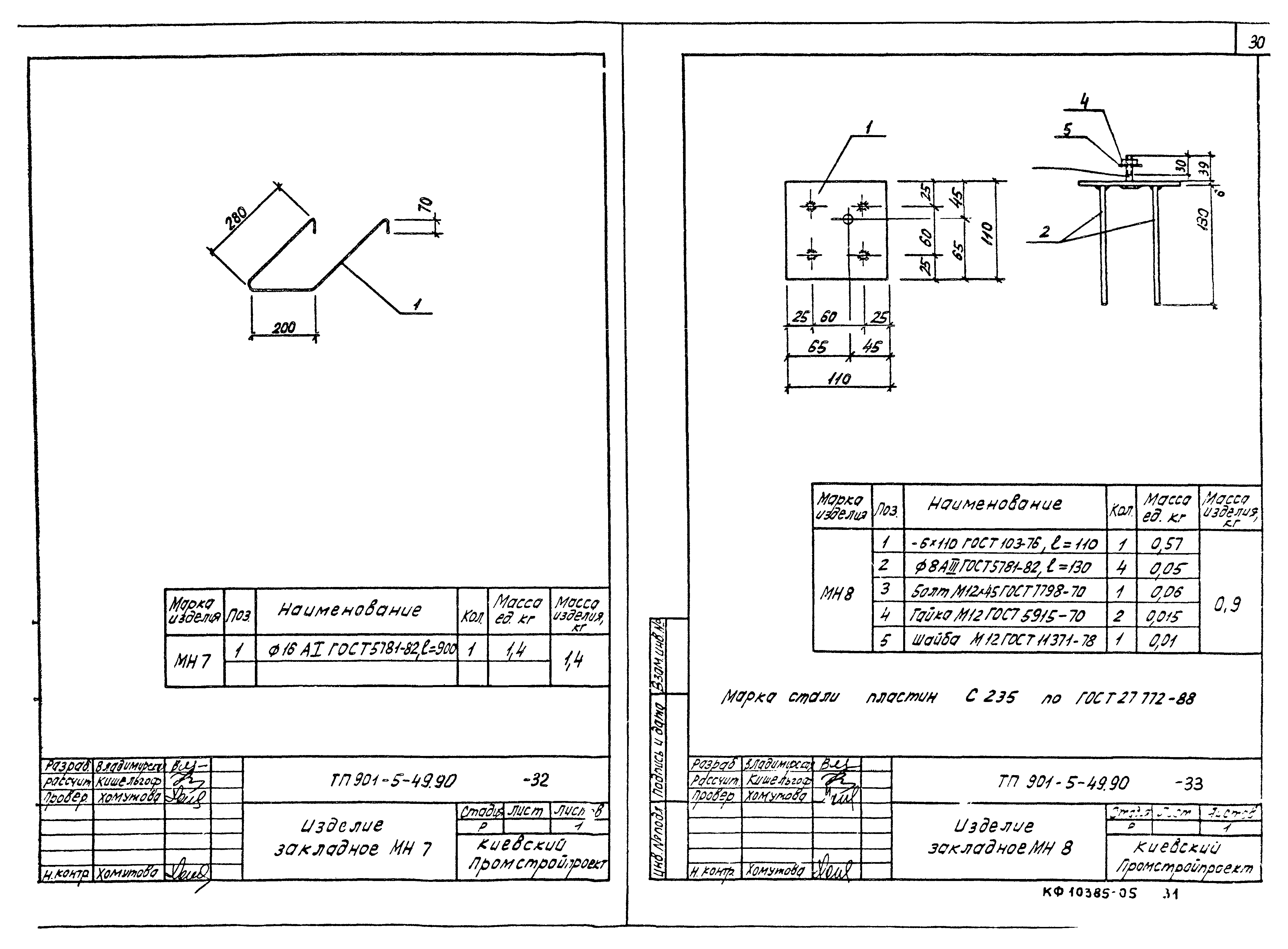 Типовой проект 901-5-49.90
