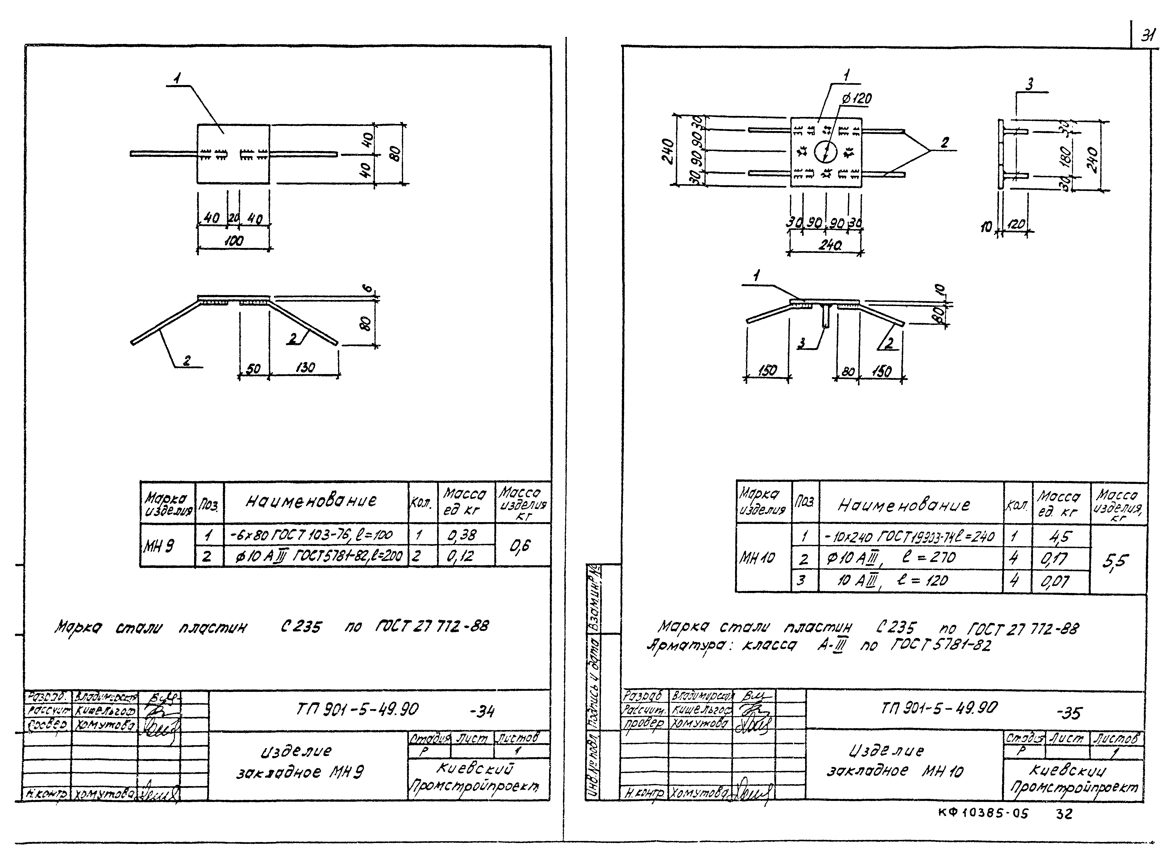 Типовой проект 901-5-49.90