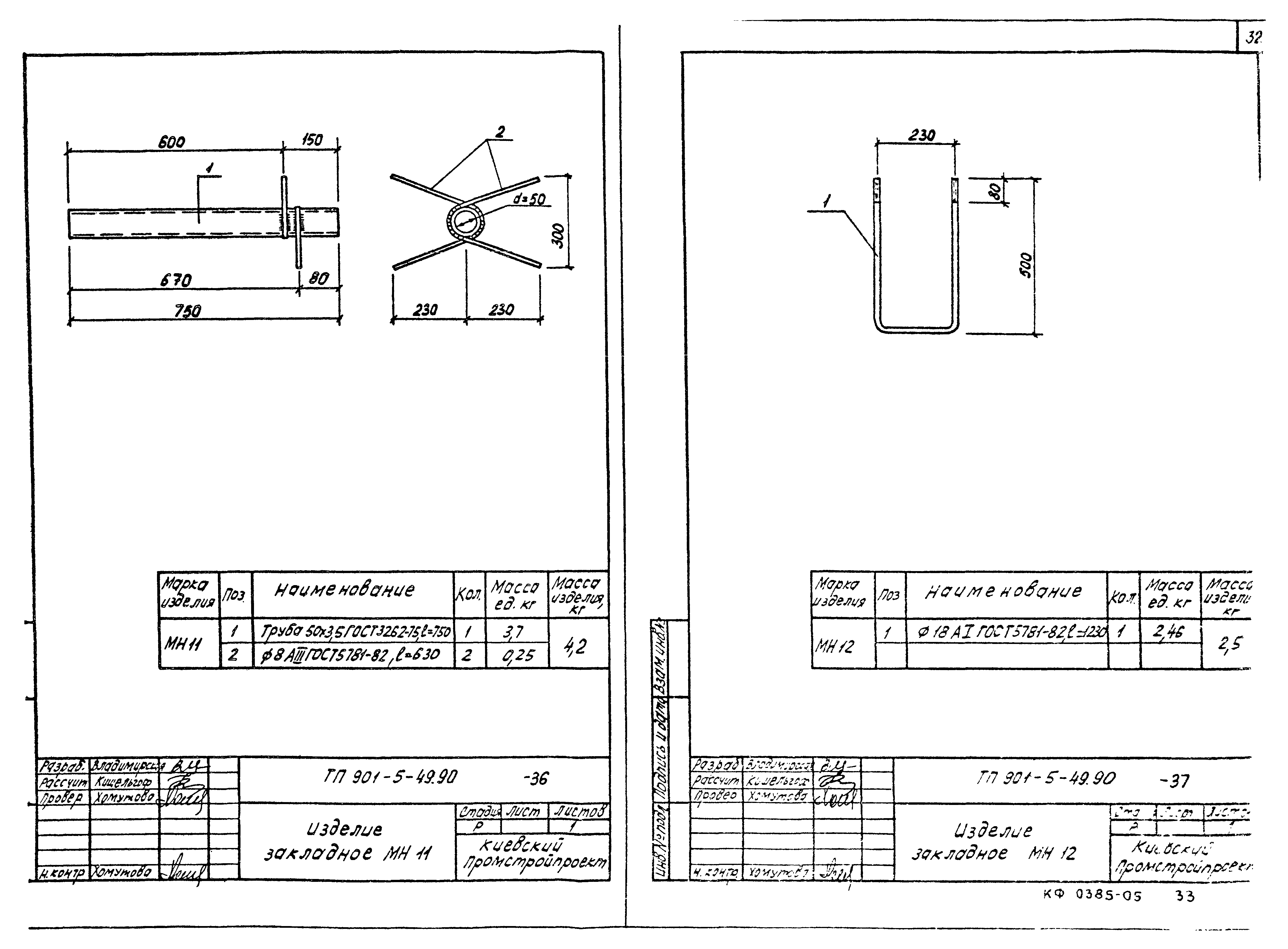 Типовой проект 901-5-49.90