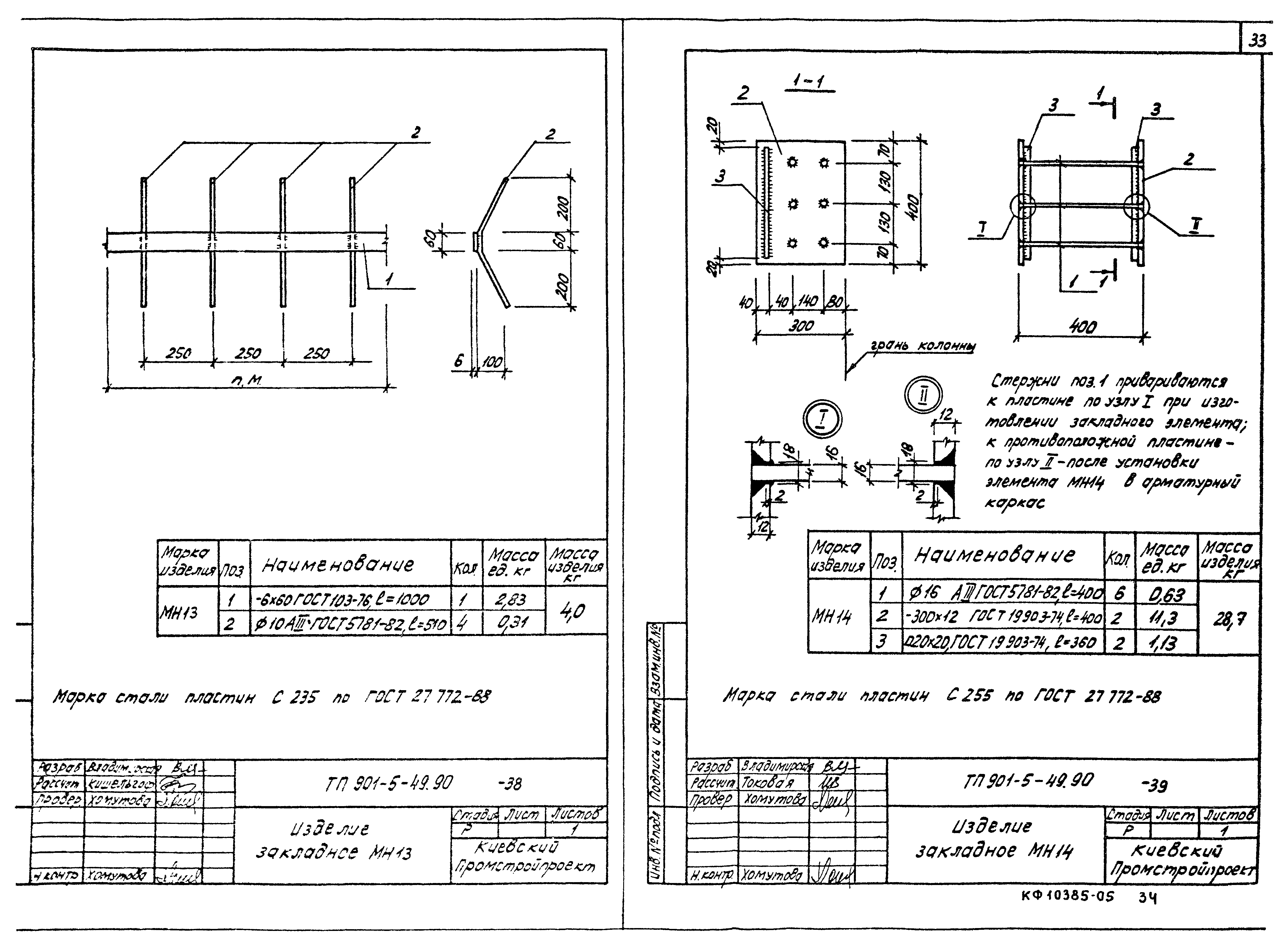 Типовой проект 901-5-49.90