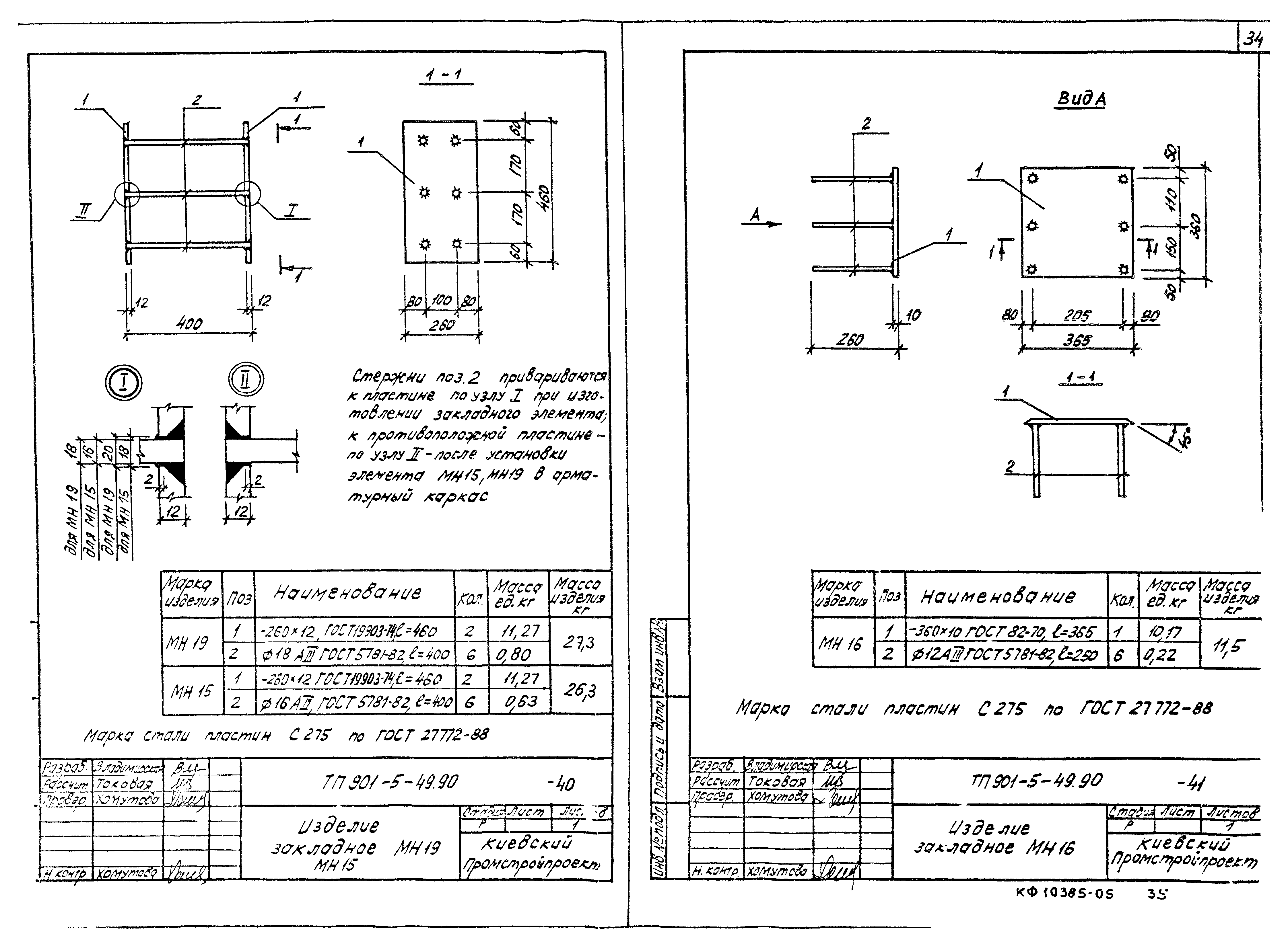 Типовой проект 901-5-49.90