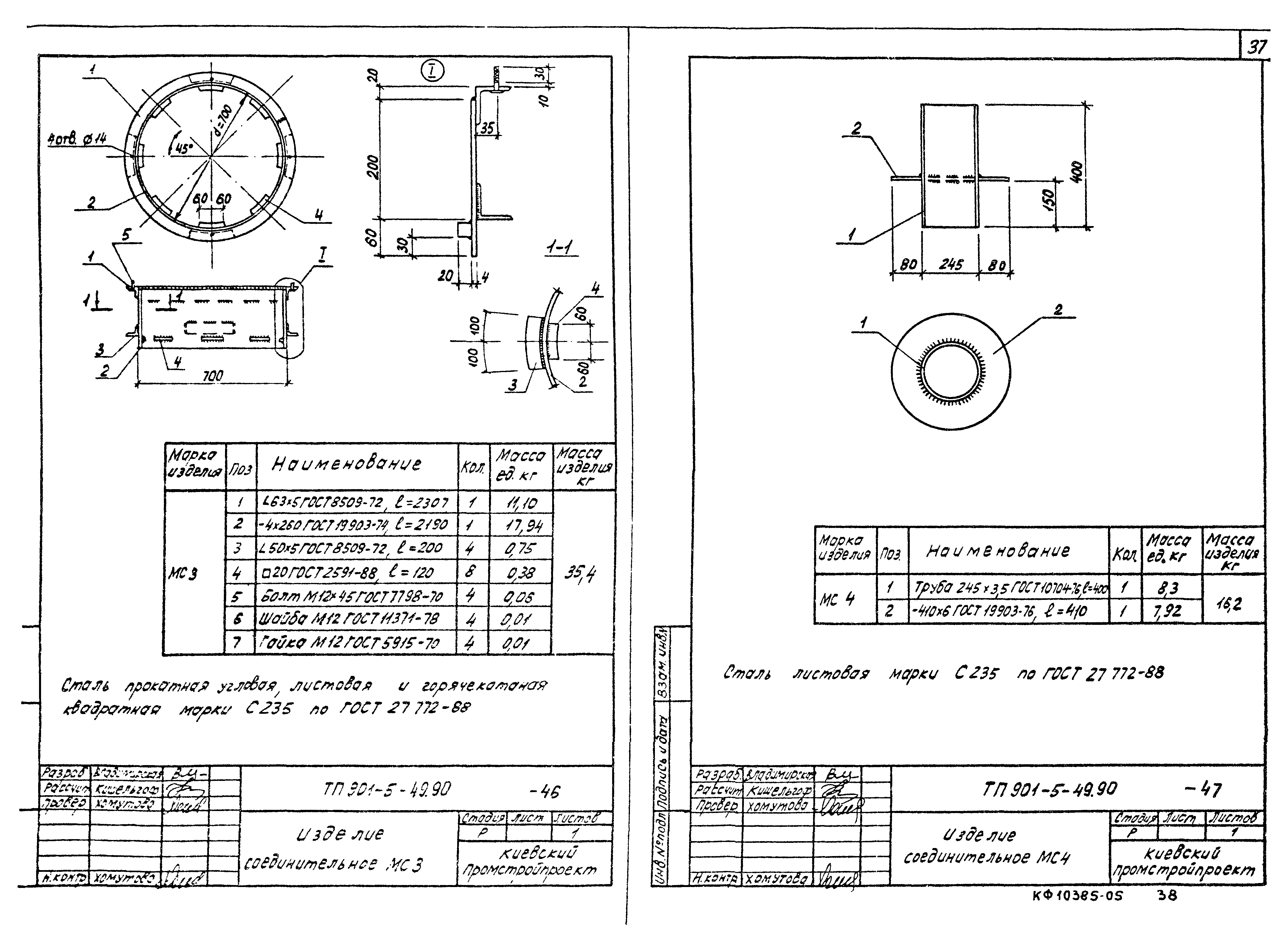 Типовой проект 901-5-49.90