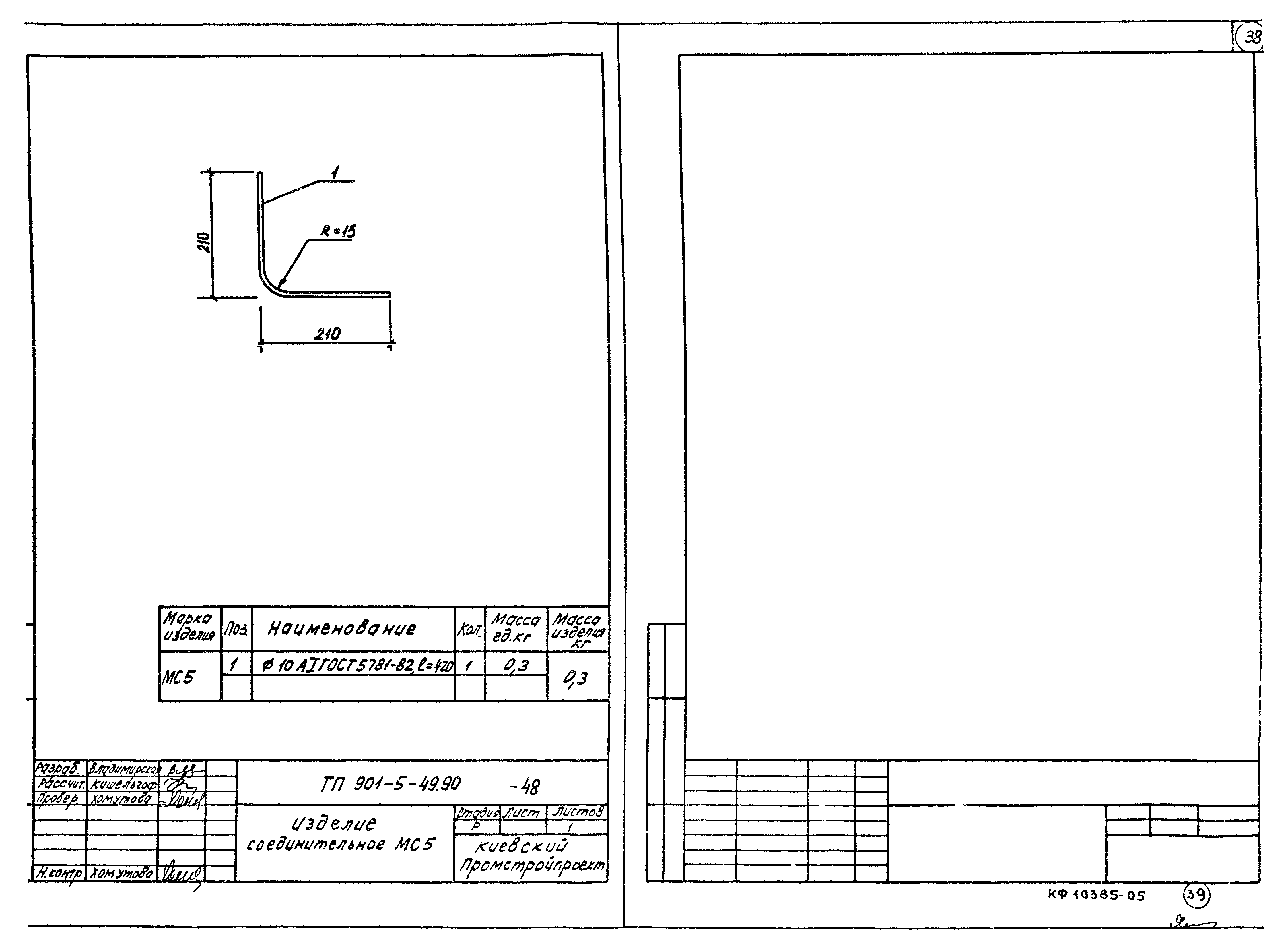 Типовой проект 901-5-49.90