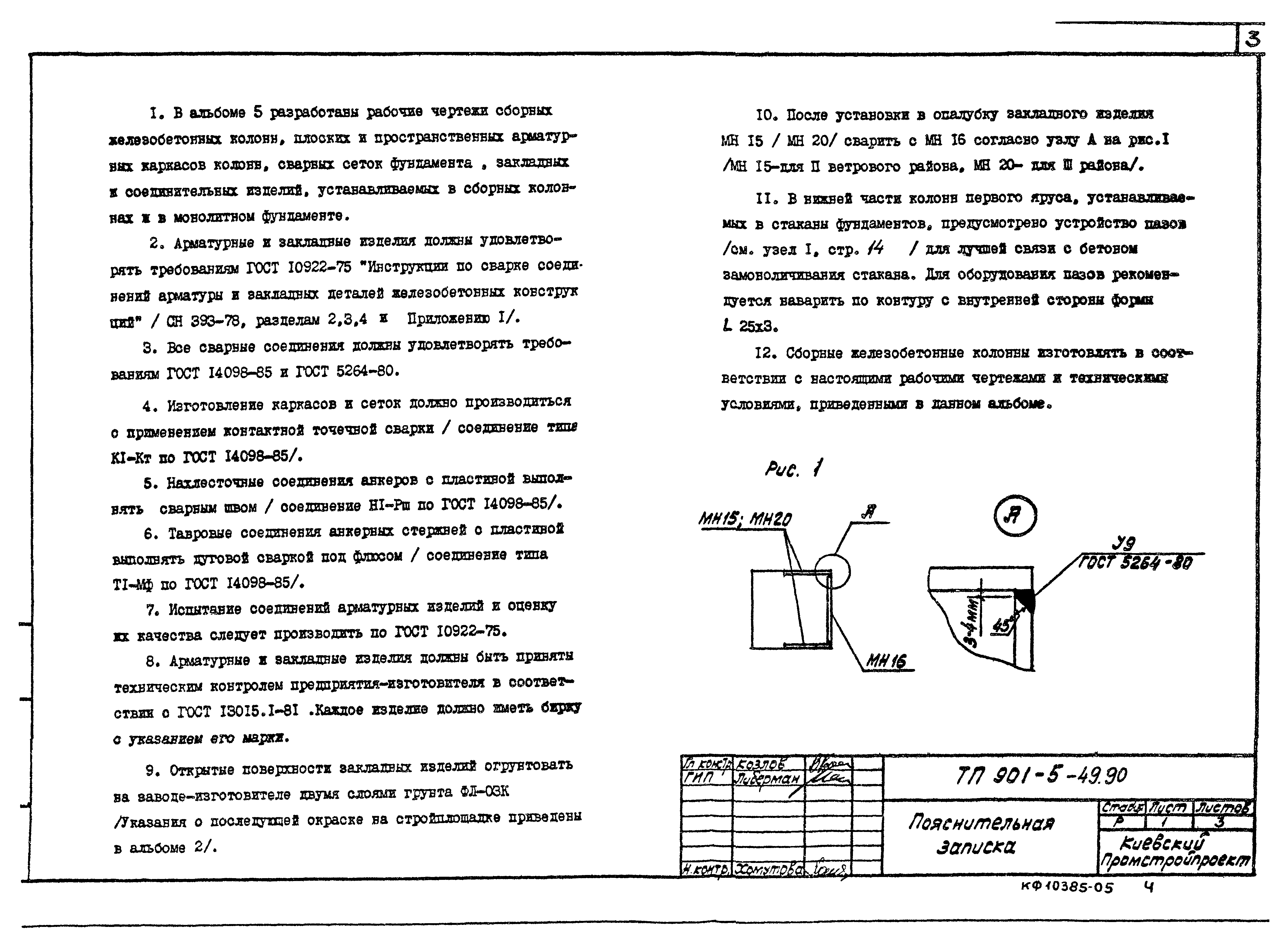 Типовой проект 901-5-49.90