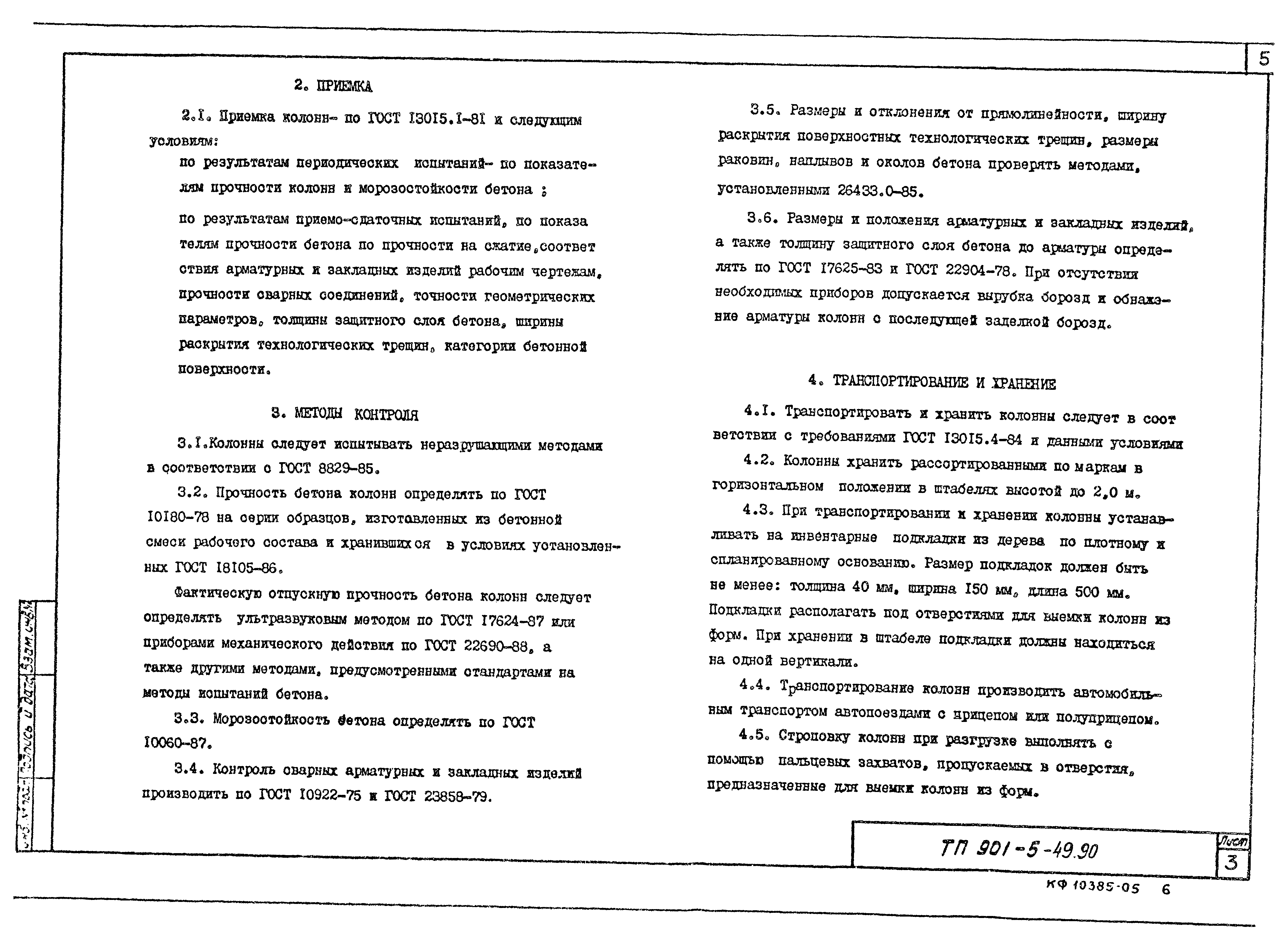 Типовой проект 901-5-49.90