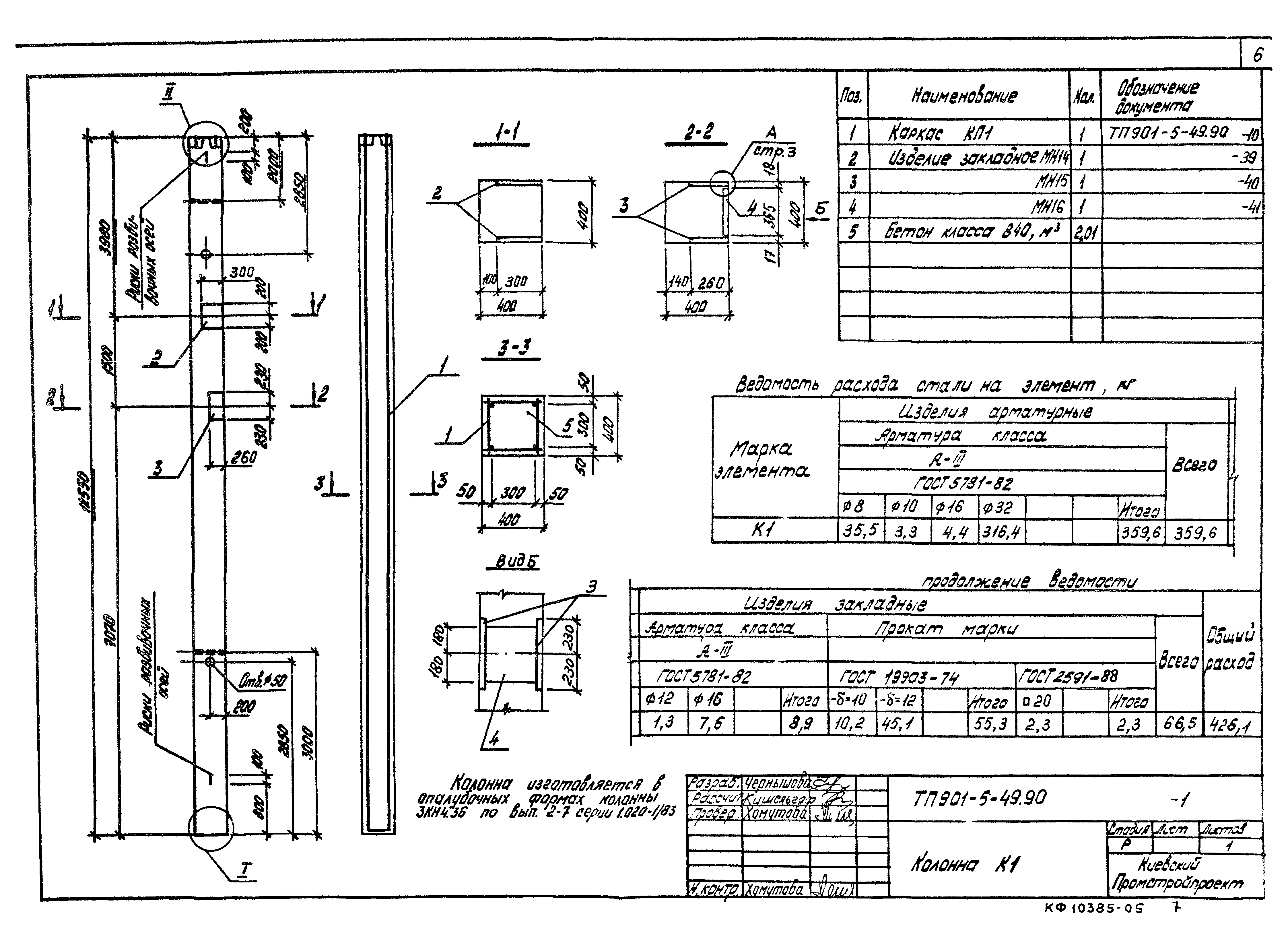 Типовой проект 901-5-49.90