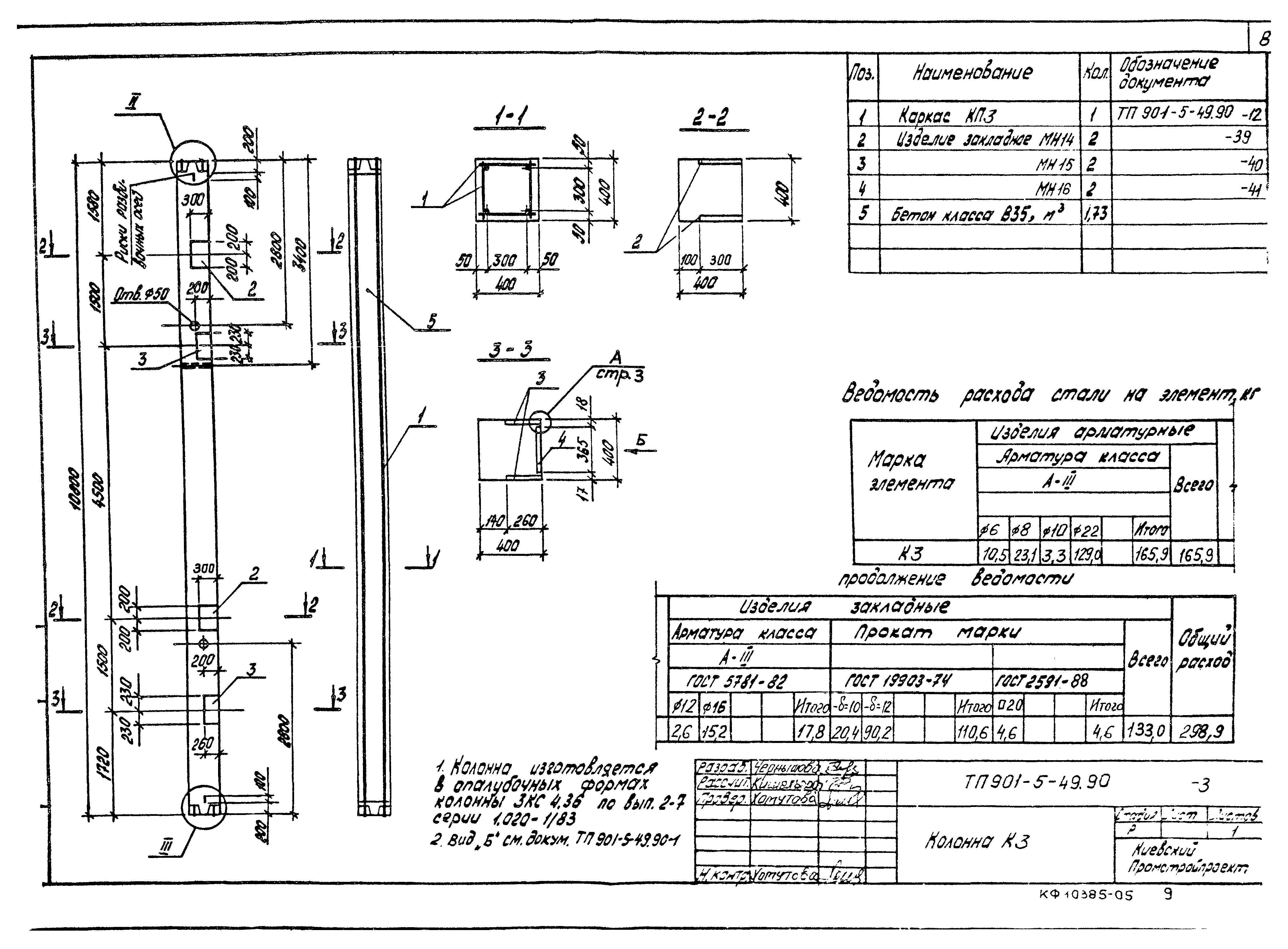 Типовой проект 901-5-49.90