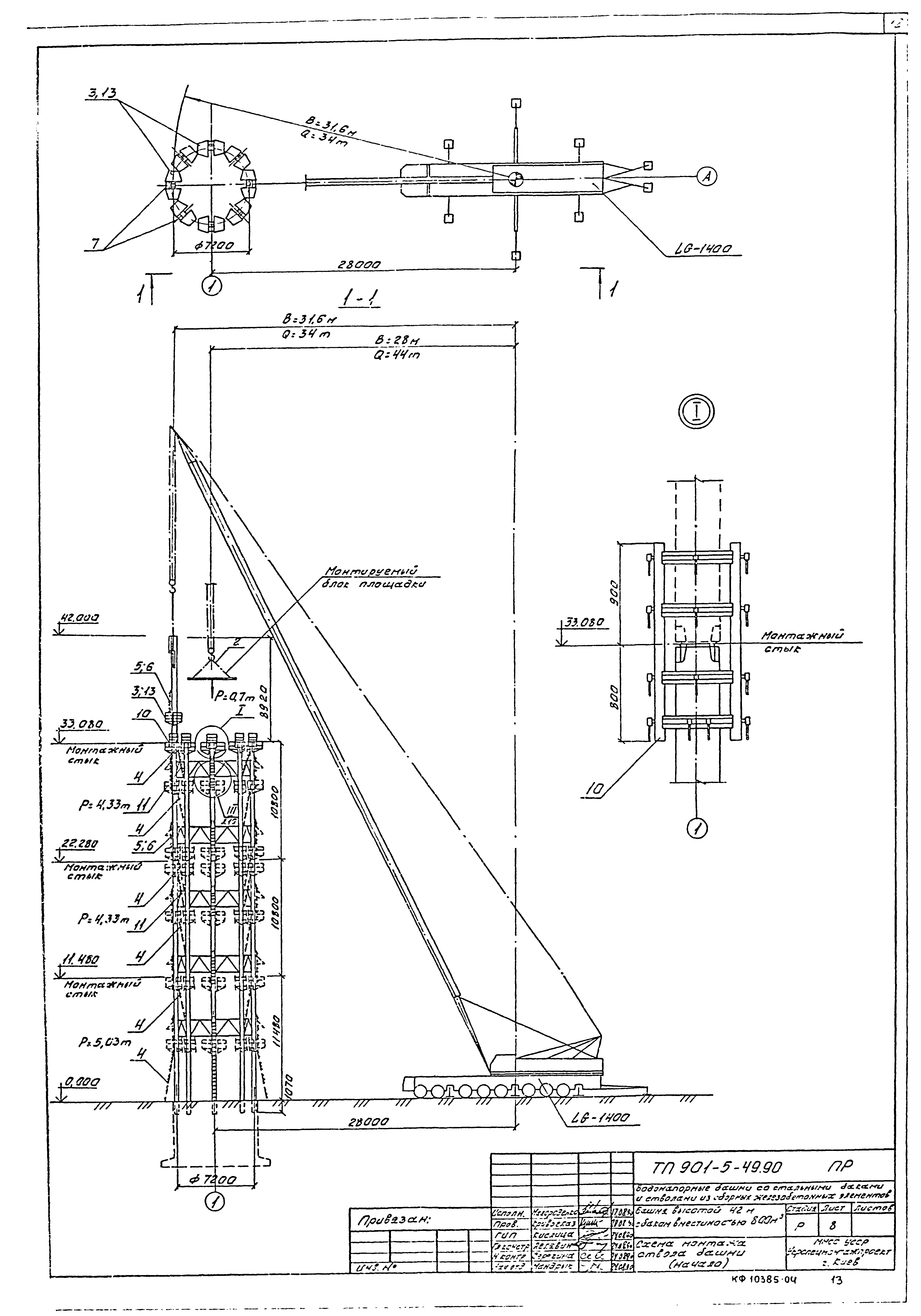 Типовой проект 901-5-49.90