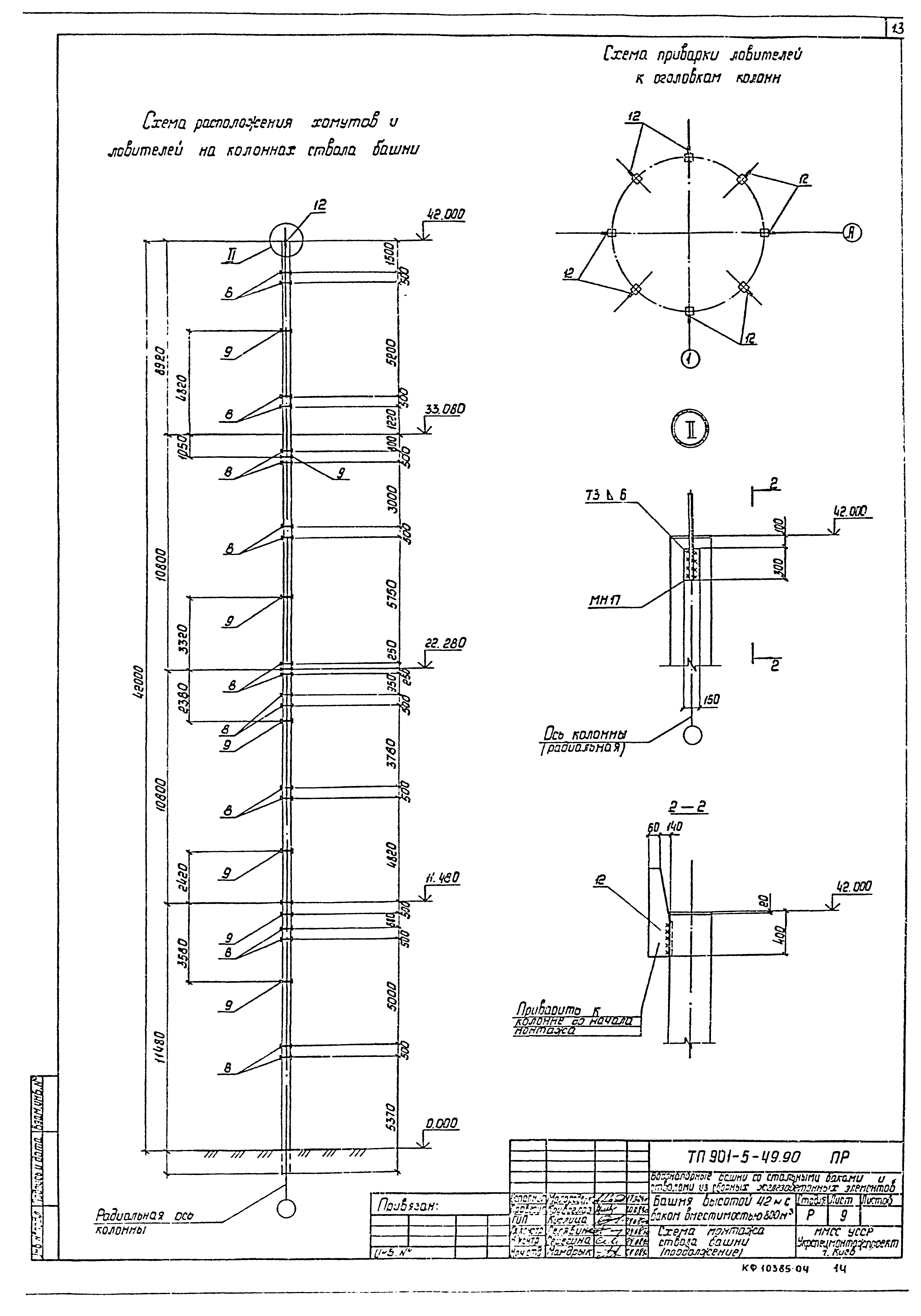 Типовой проект 901-5-49.90