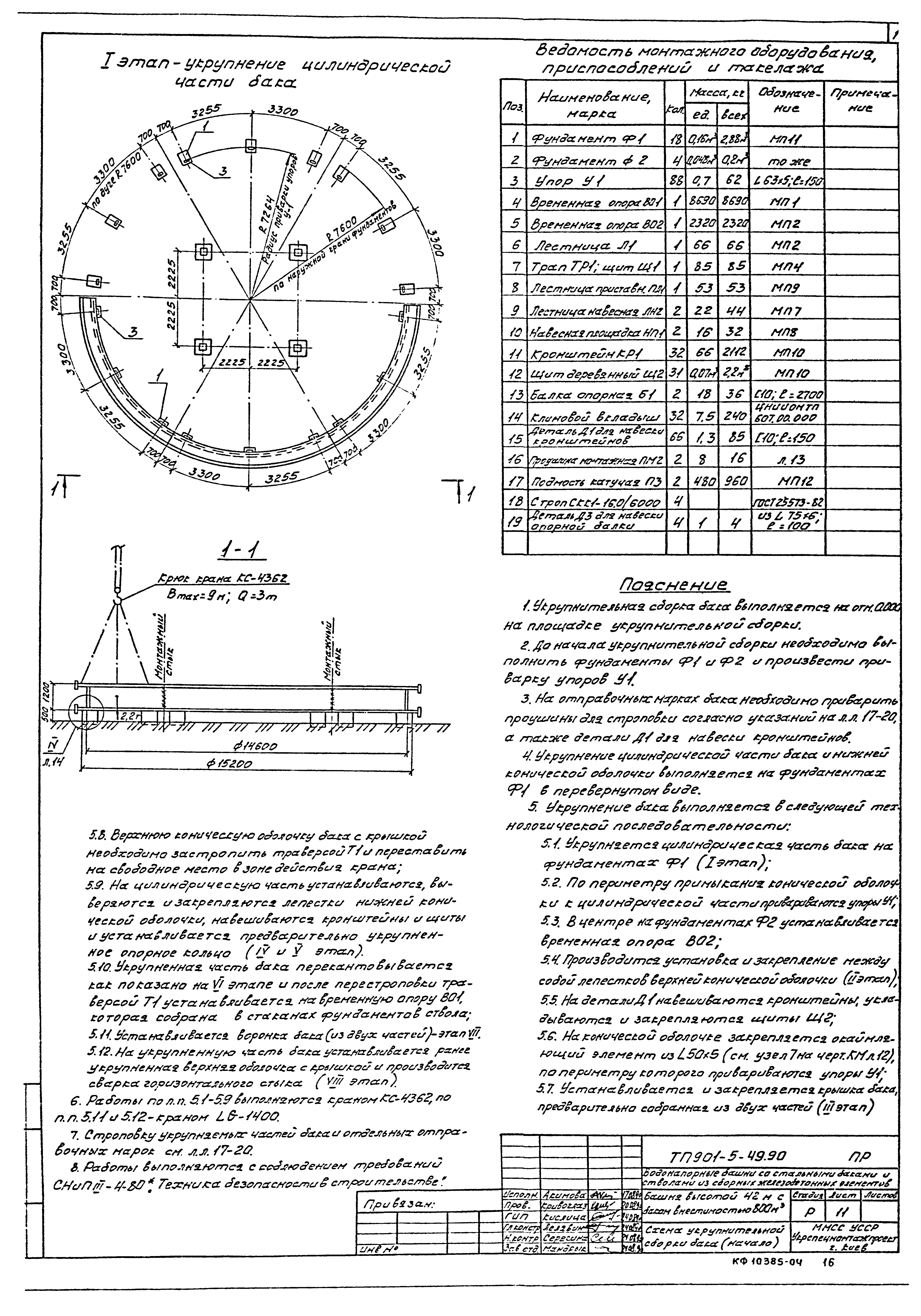 Типовой проект 901-5-49.90