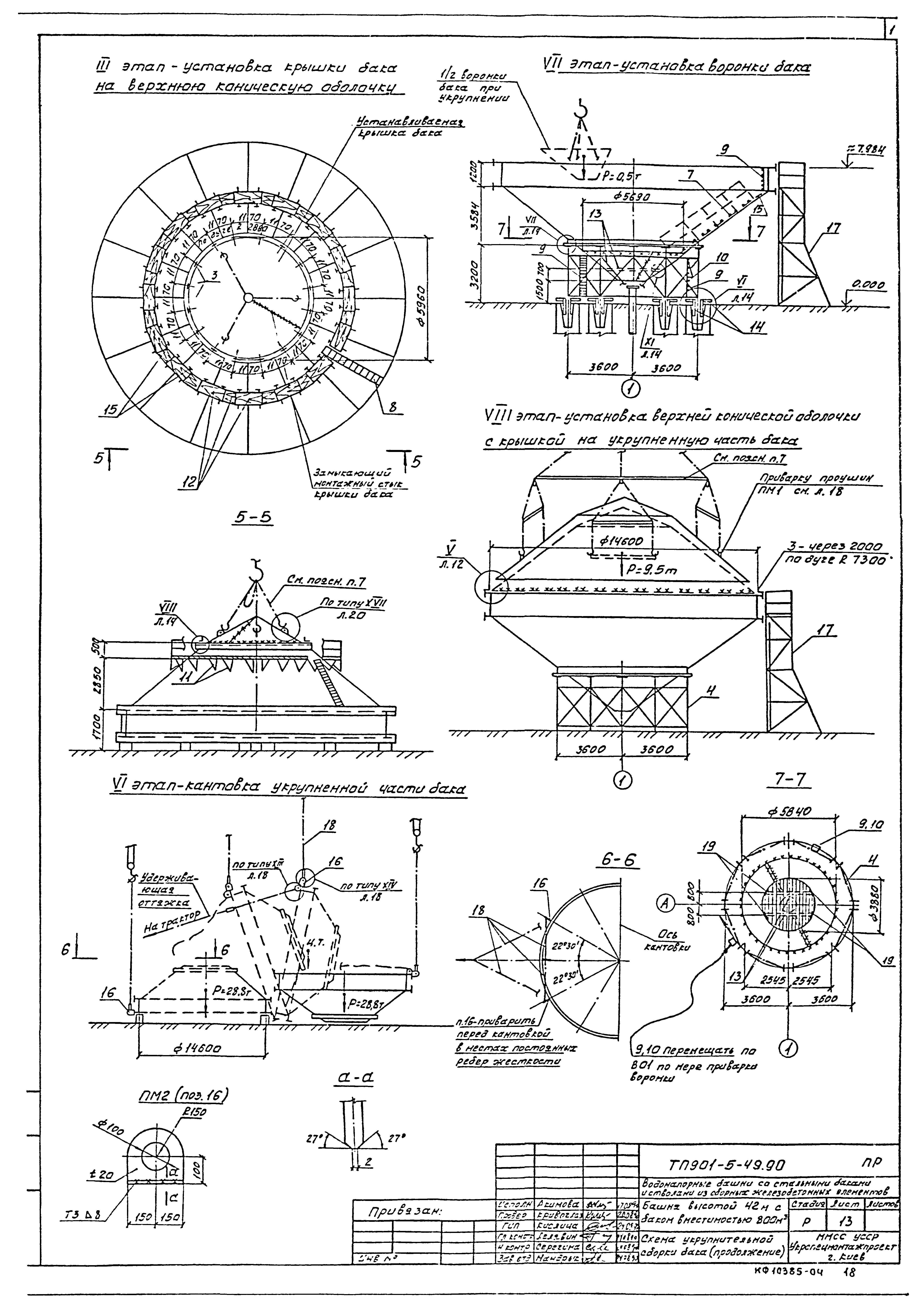 Типовой проект 901-5-49.90
