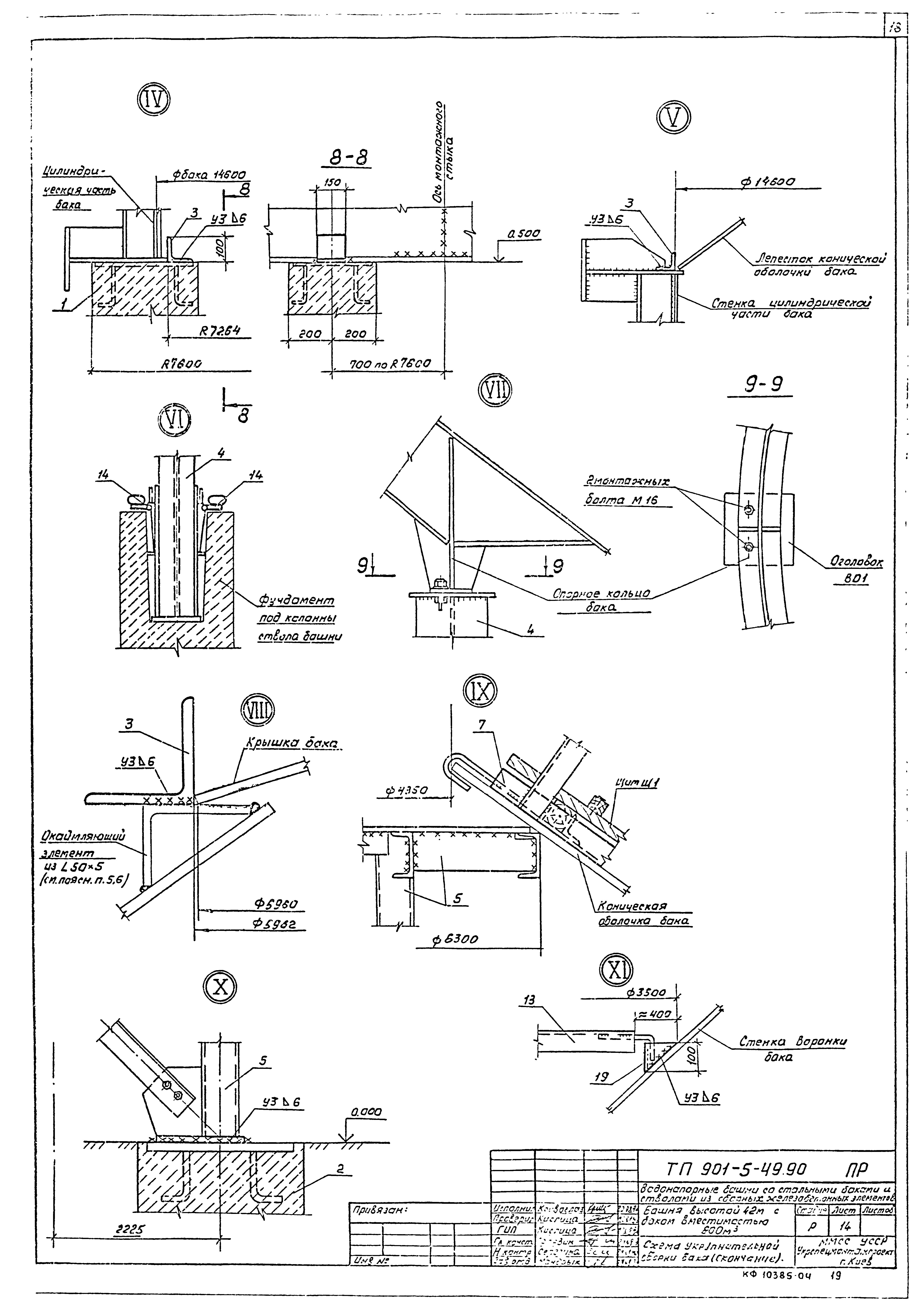 Типовой проект 901-5-49.90