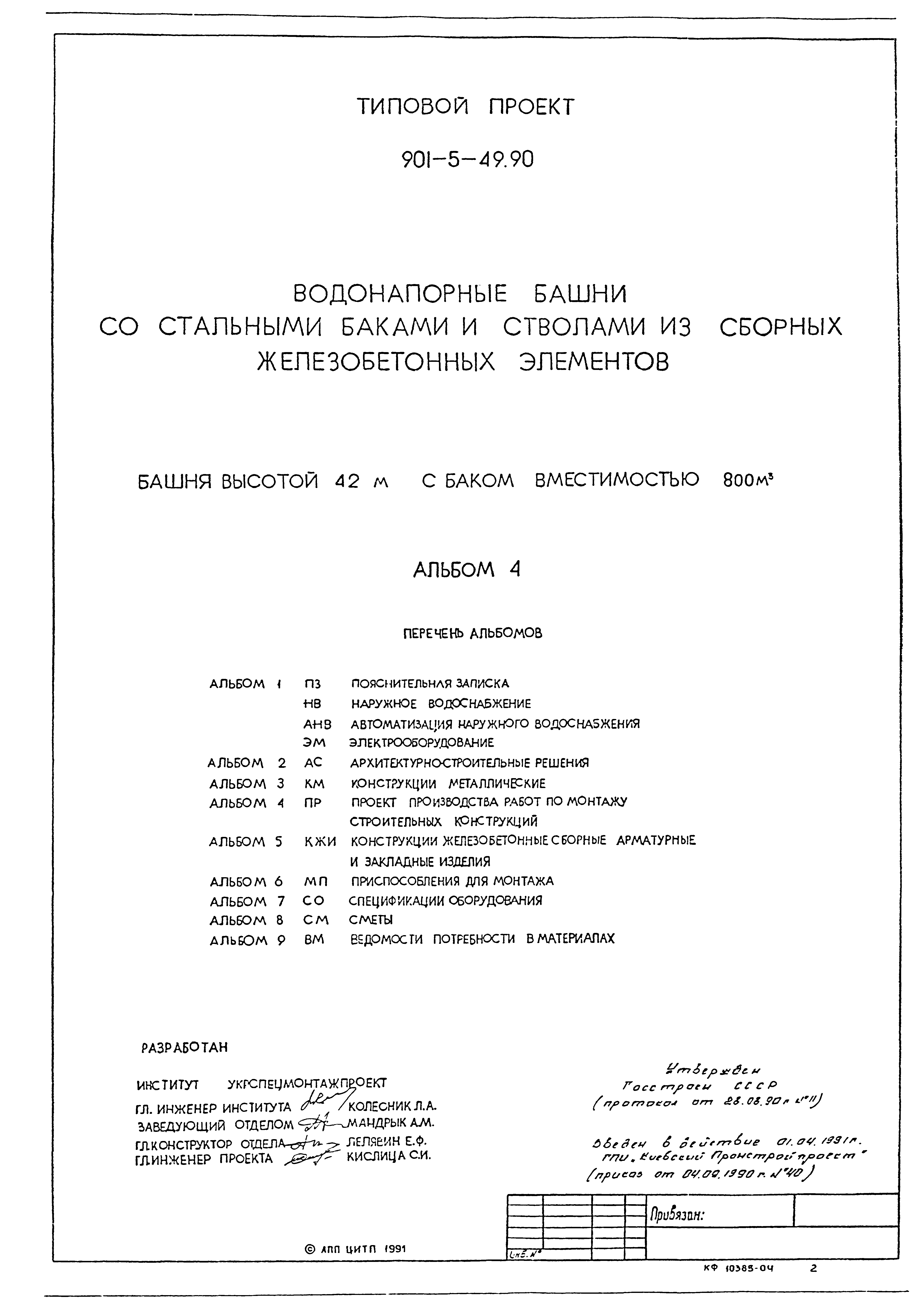 Типовой проект 901-5-49.90