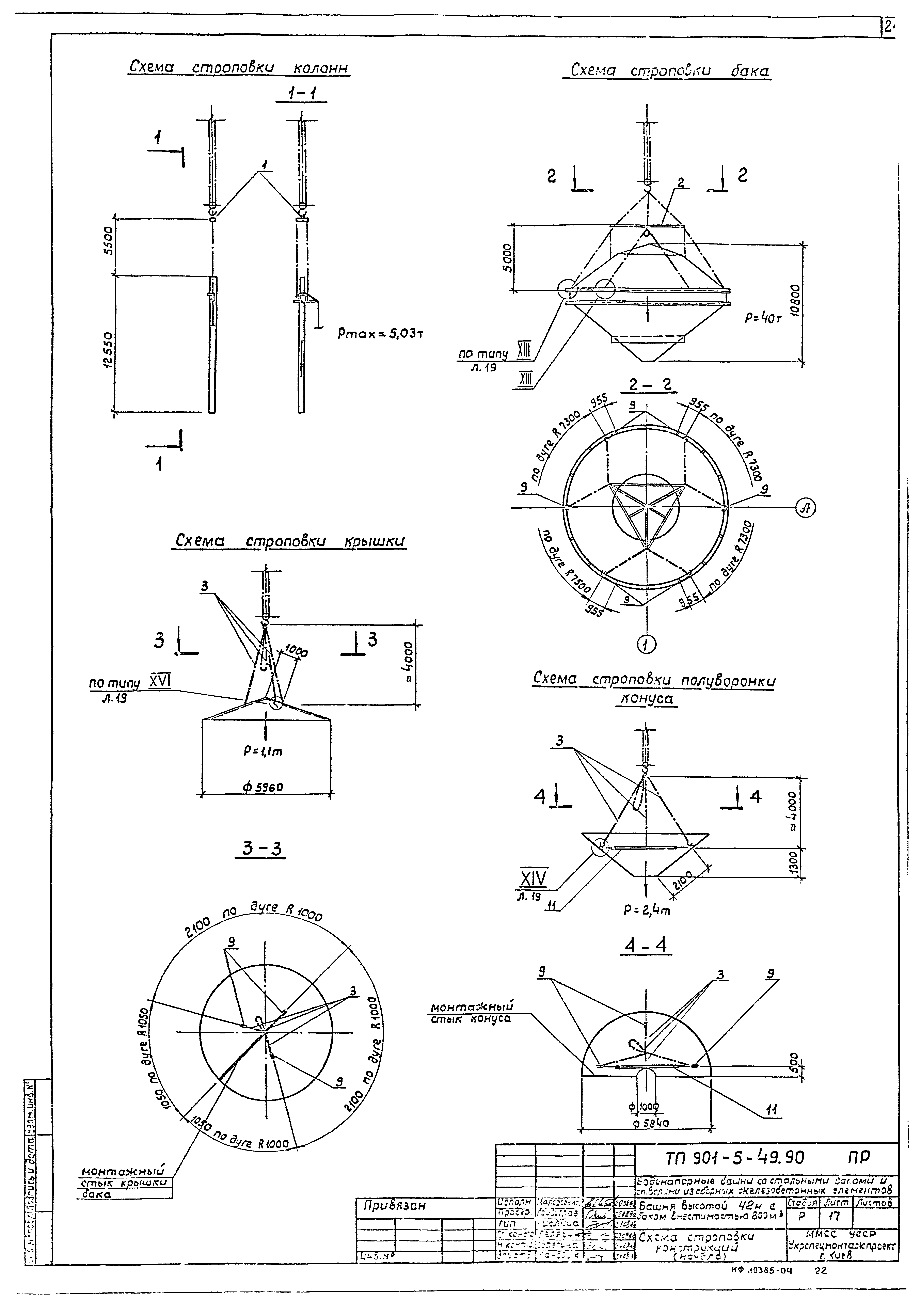 Типовой проект 901-5-49.90