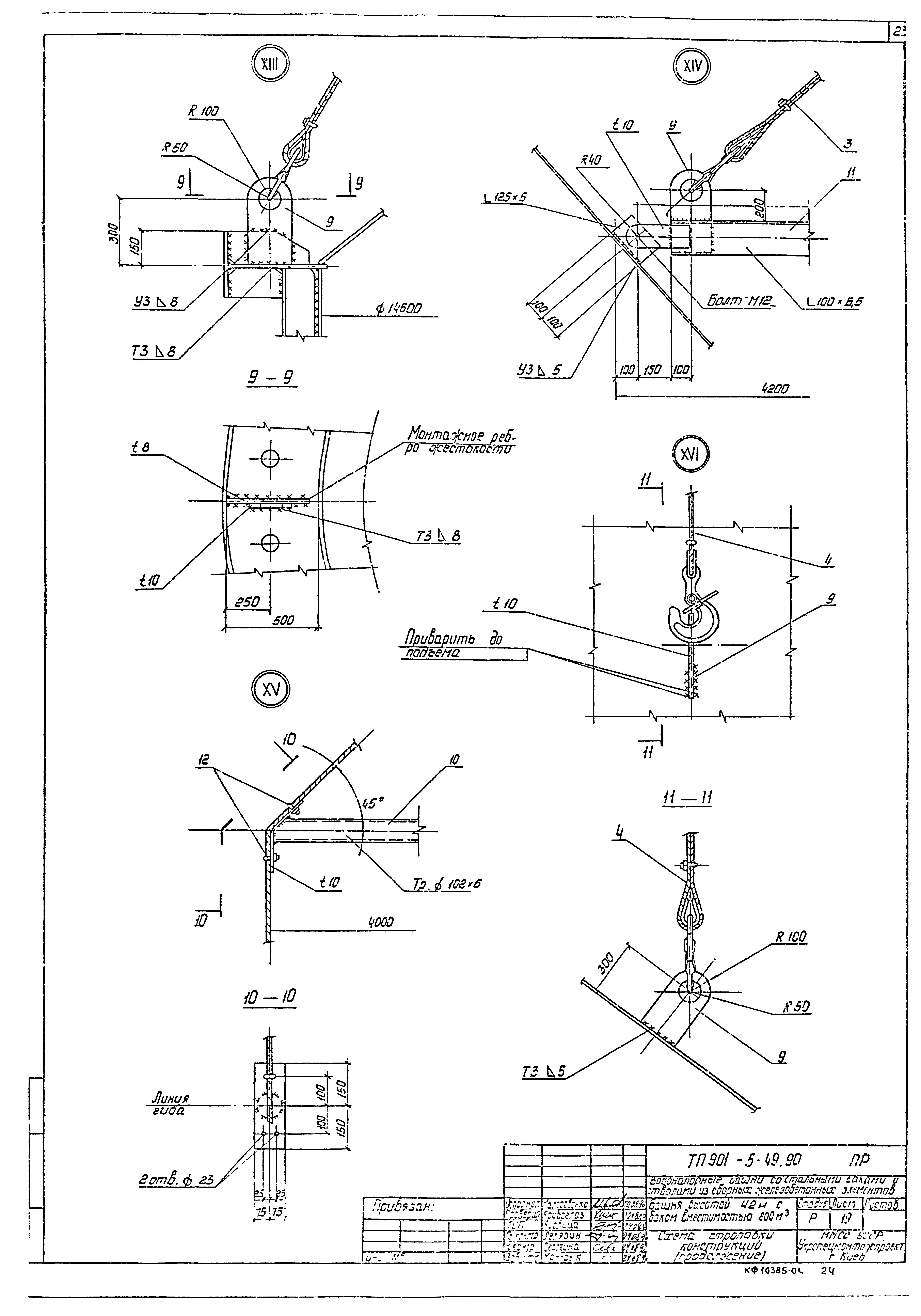 Типовой проект 901-5-49.90