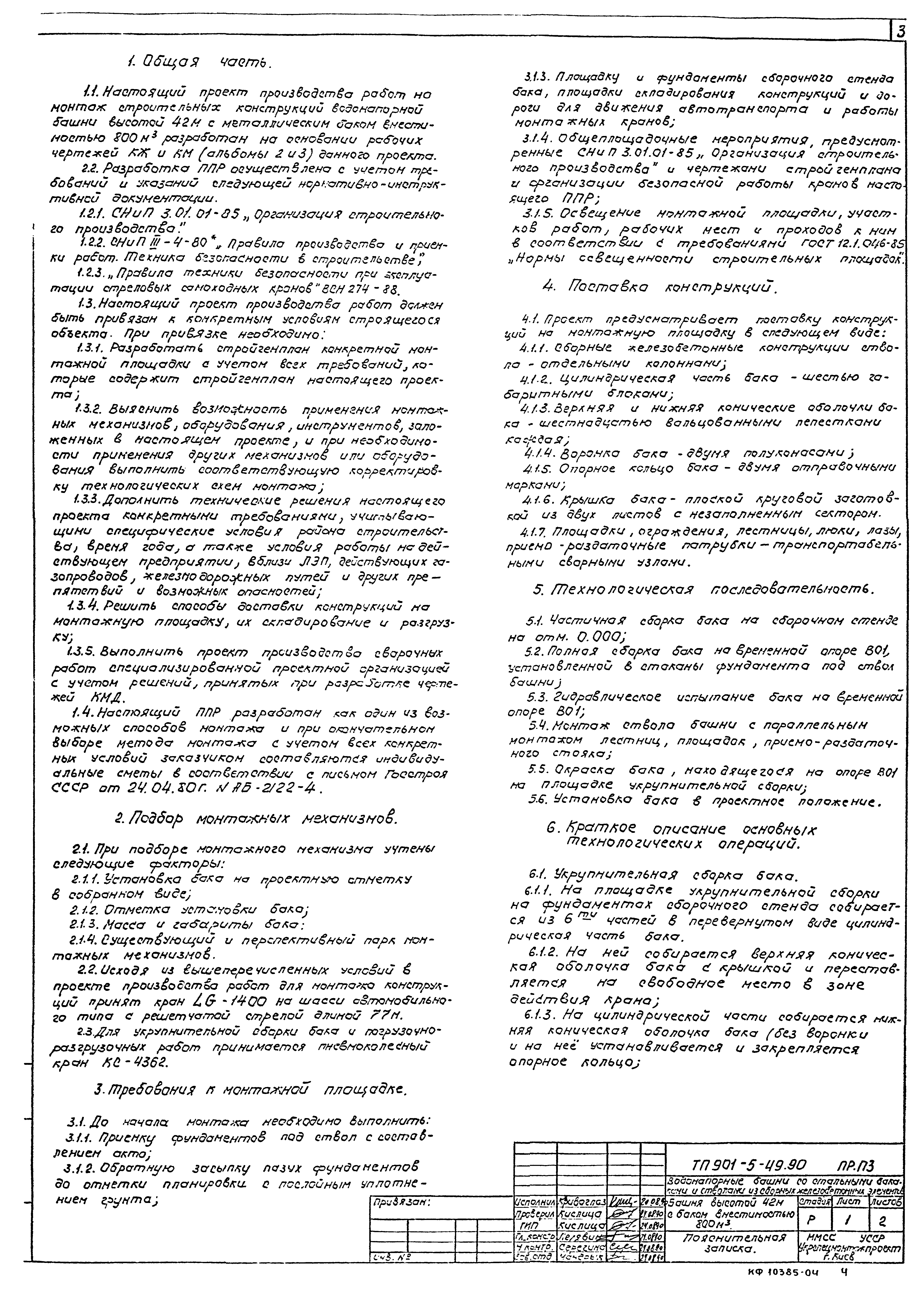 Типовой проект 901-5-49.90