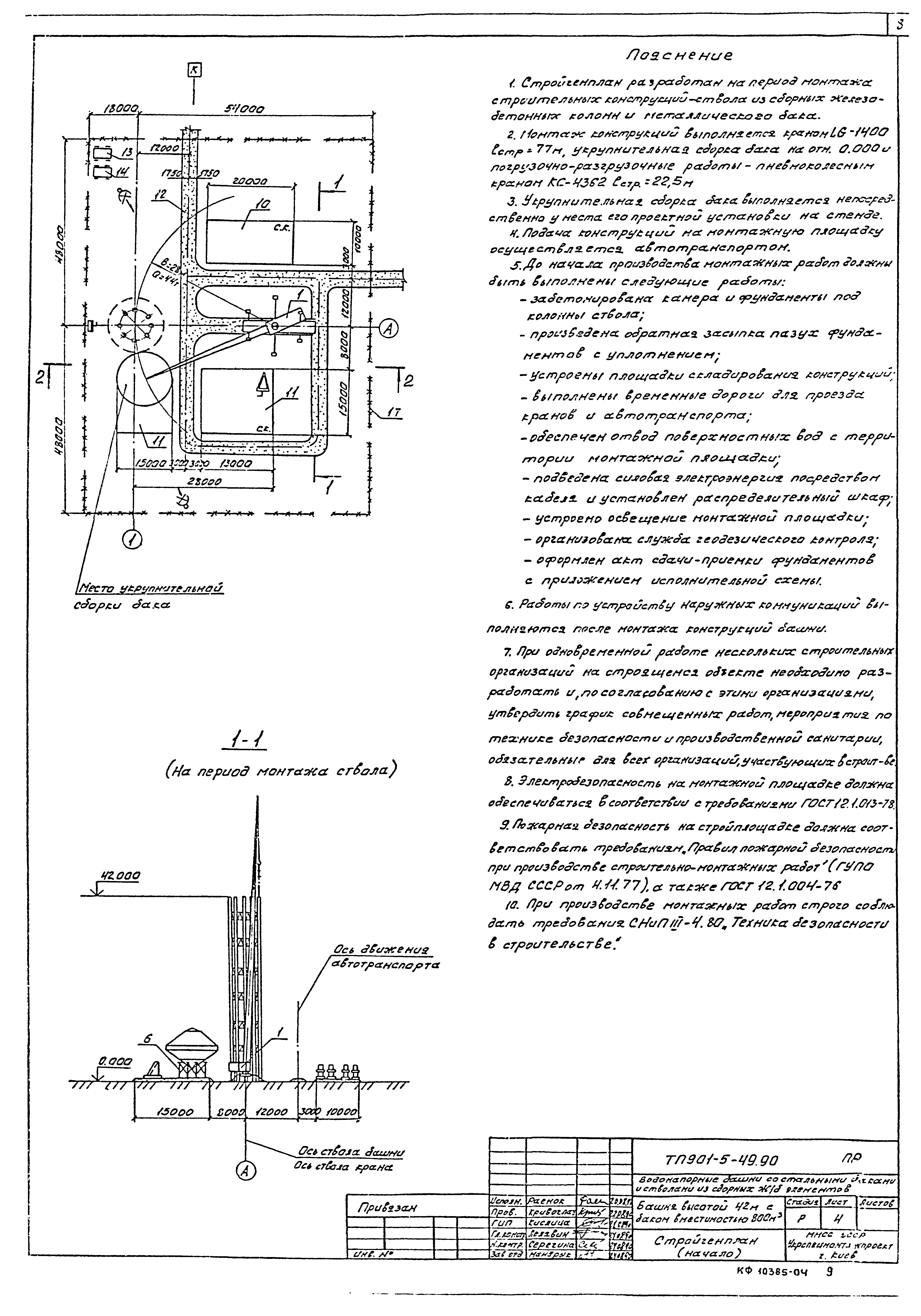 Типовой проект 901-5-49.90