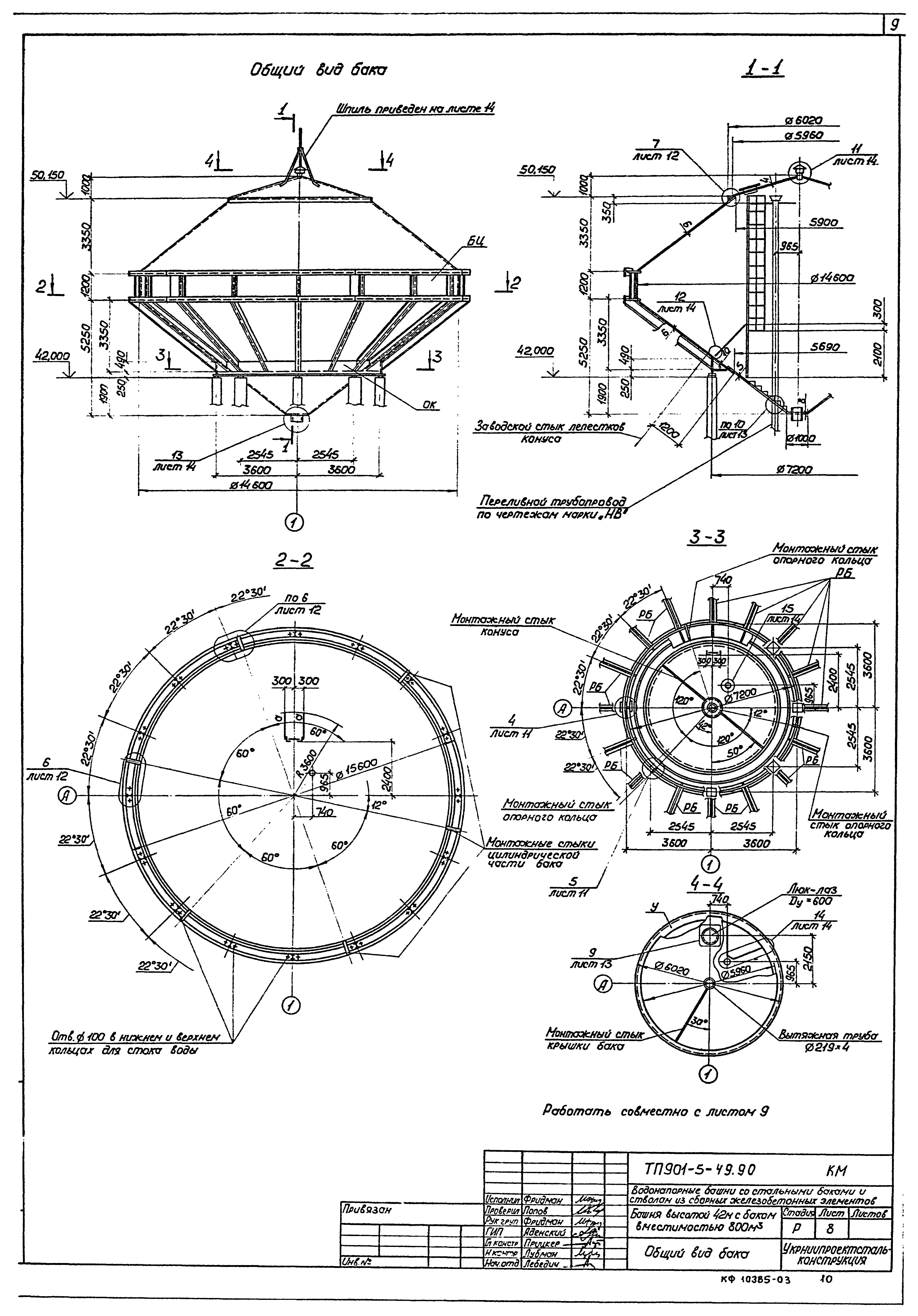 Типовой проект 901-5-49.90