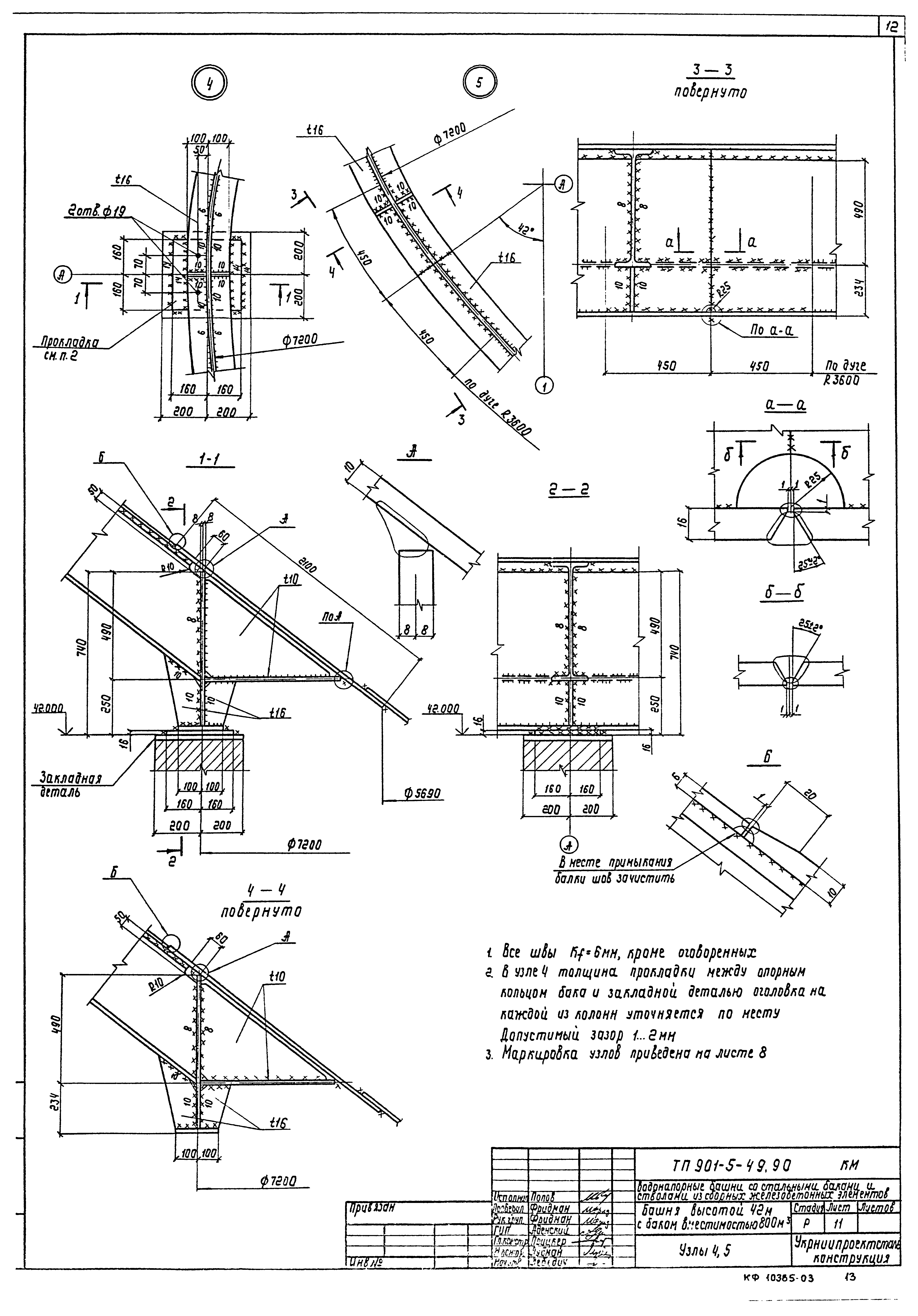 Типовой проект 901-5-49.90