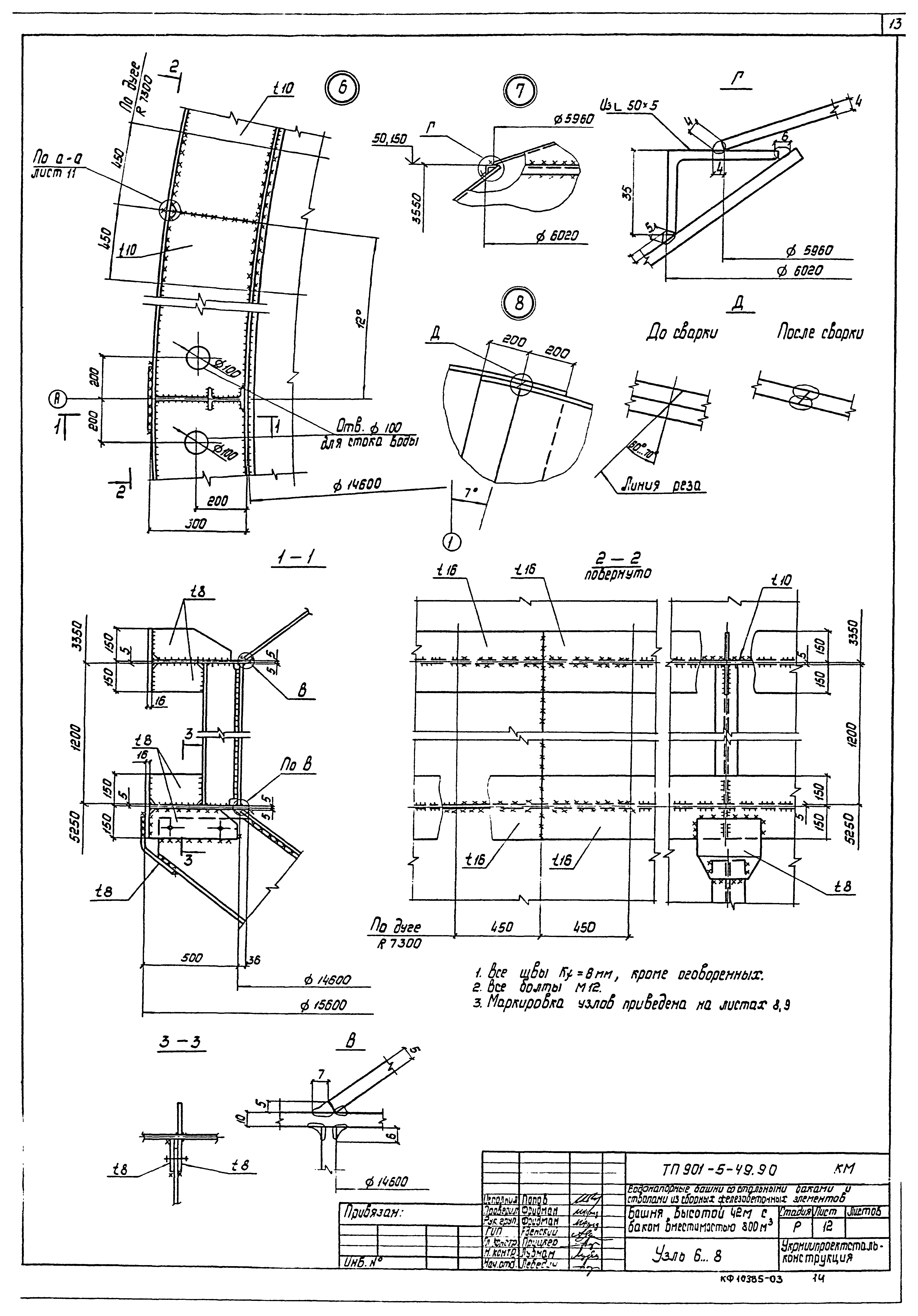 Типовой проект 901-5-49.90